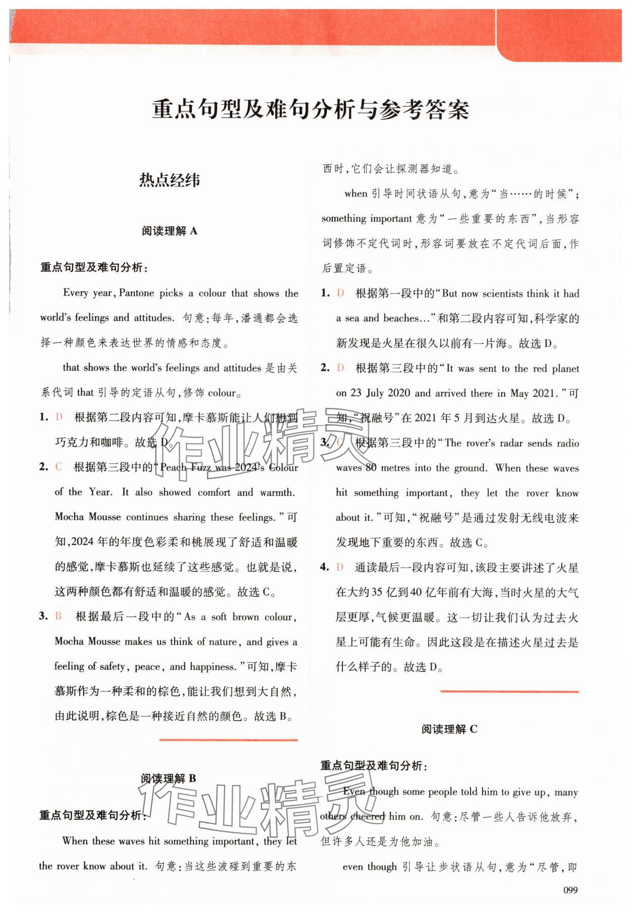 2025年点津英语天天练英语时文阅读七年级英语译林版 参考答案第1页
