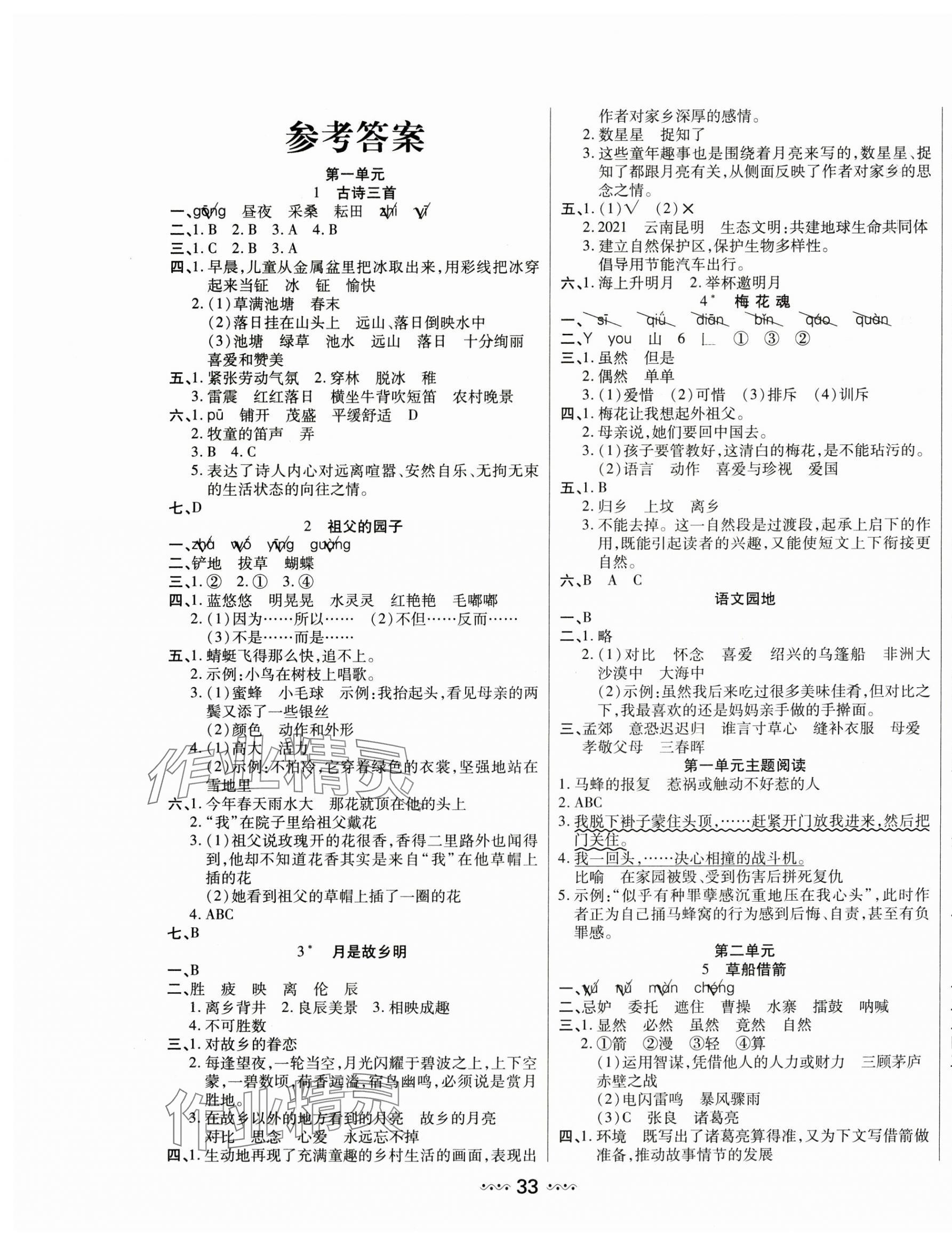 2025年輕松練一線(xiàn)課堂五年級(jí)語(yǔ)文下冊(cè)人教版 參考答案第1頁(yè)