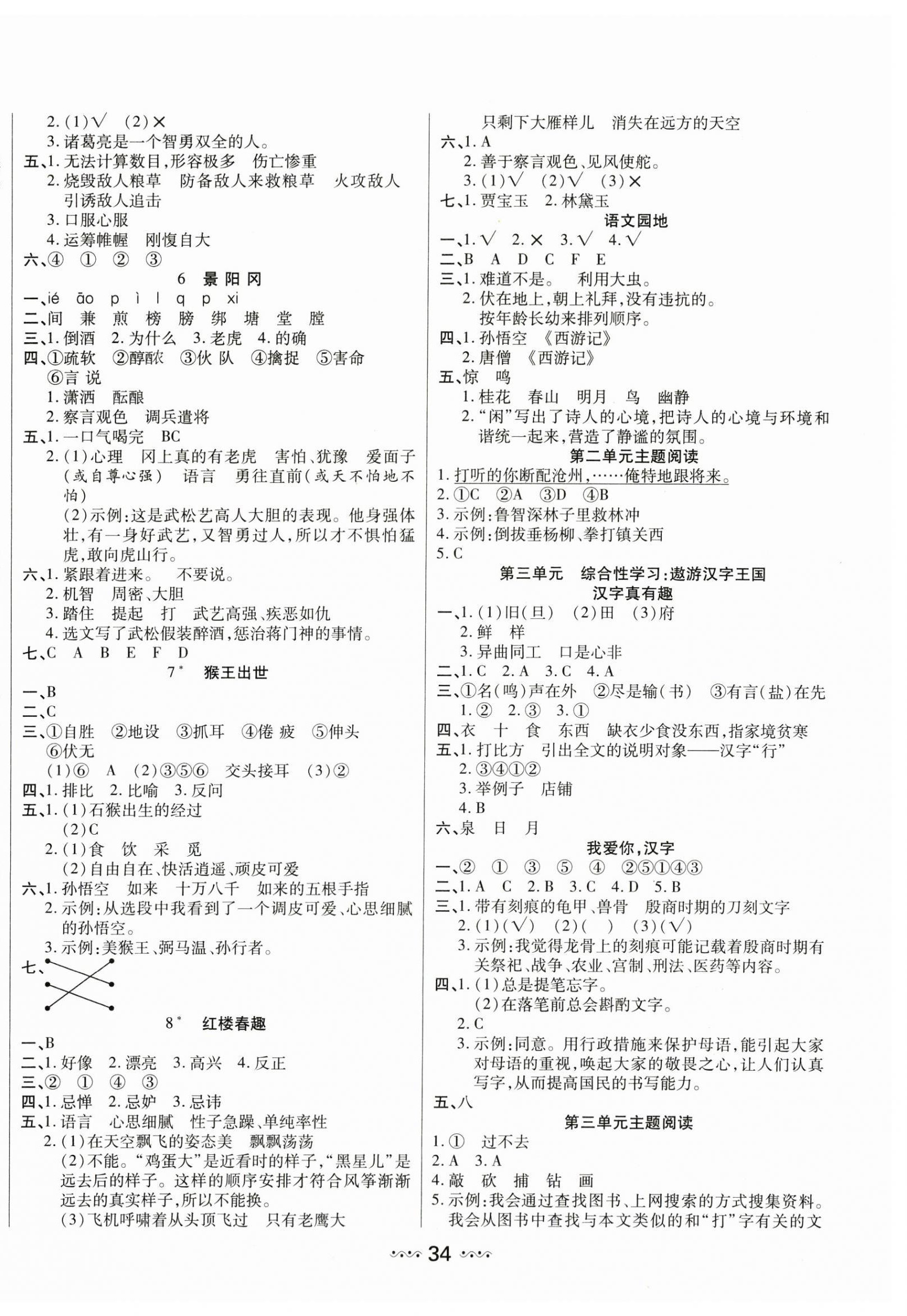 2025年轻松练一线课堂五年级语文下册人教版 参考答案第2页