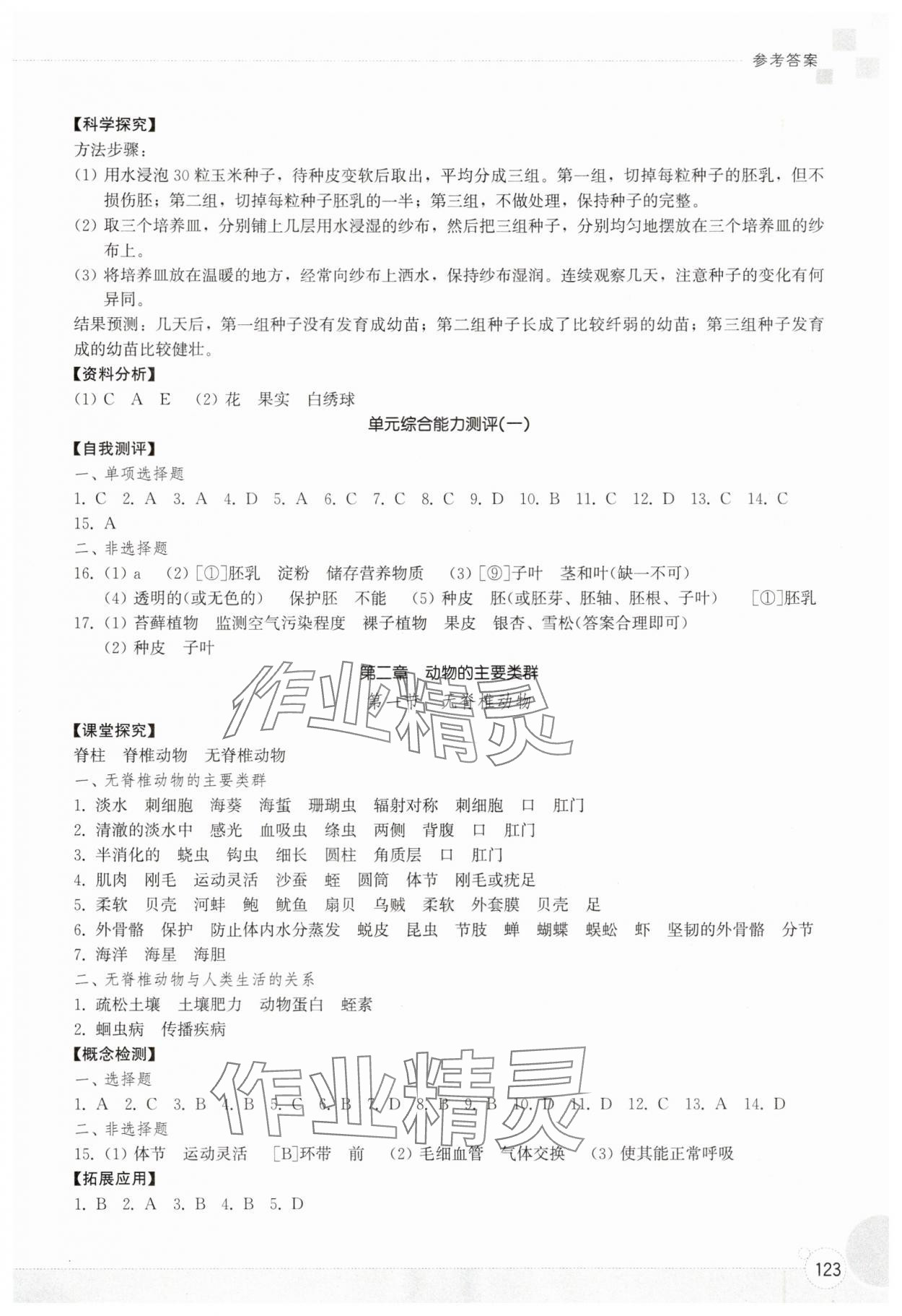 2025年同步練習冊山東教育出版社六年級生物下冊魯科版五四制 第3頁
