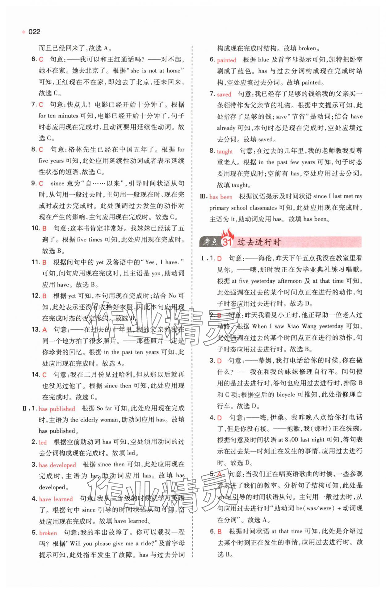 2025年一本中考訓練方案英語 第22頁