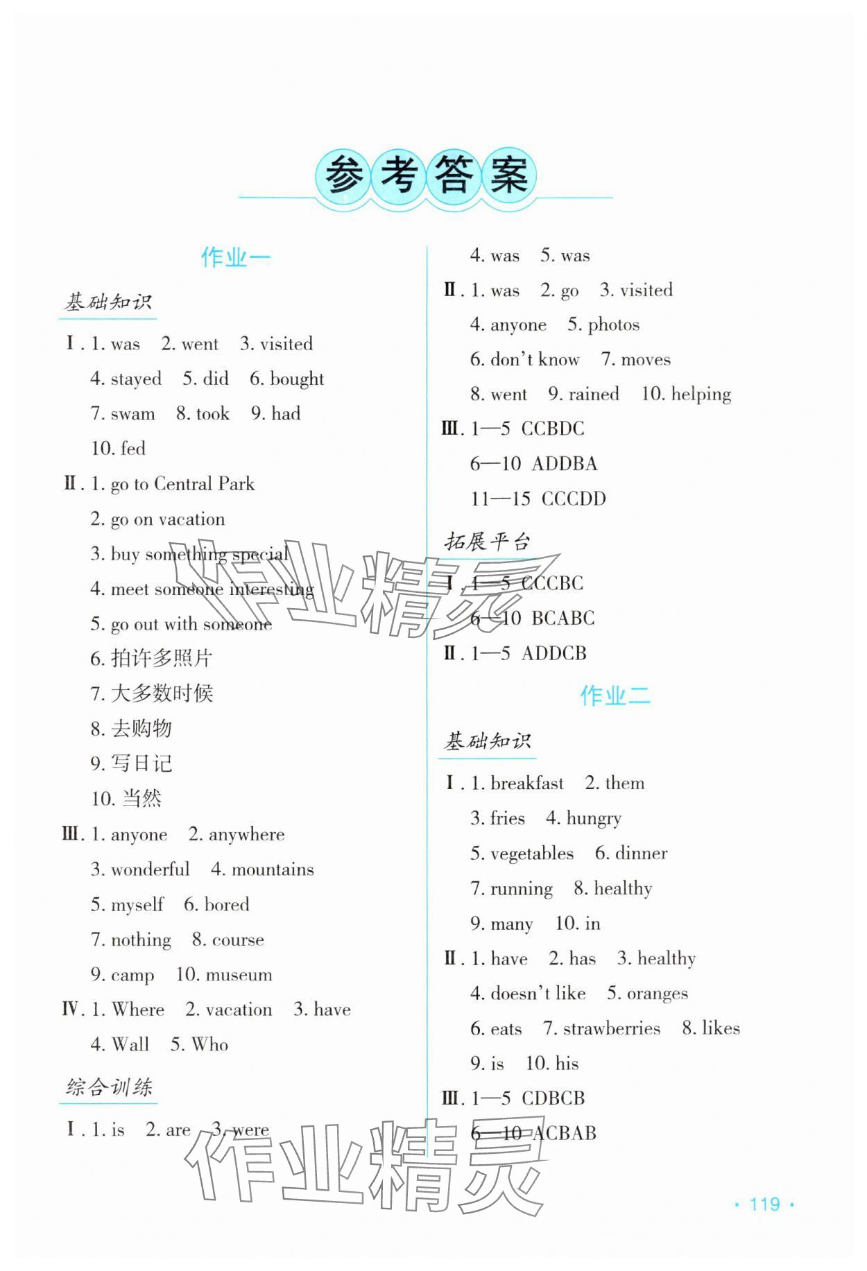 2025年假日英語寒假吉林出版集團股份有限公司八年級人教版 第1頁