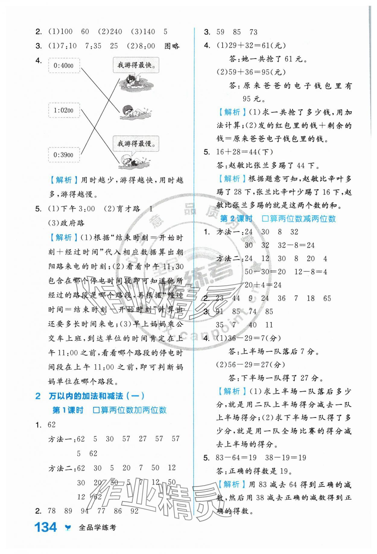 2024年全品学练考三年级数学上册人教版 参考答案第2页