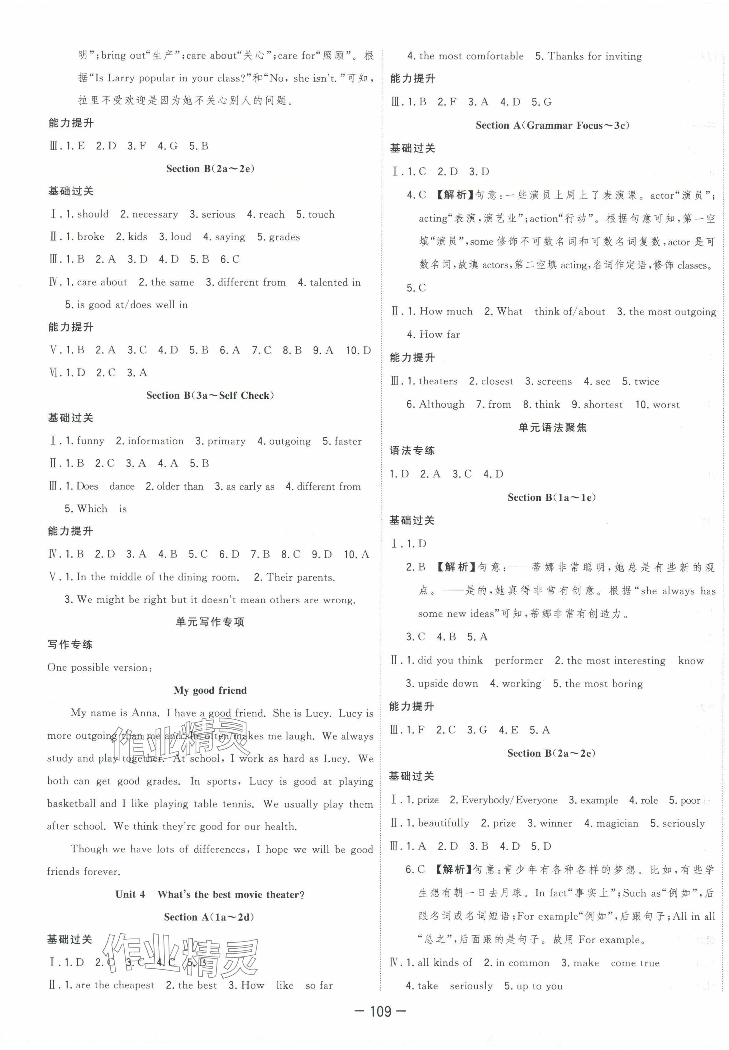 2024年全頻道課時(shí)作業(yè)八年級(jí)英語(yǔ)上冊(cè)人教版 第3頁(yè)