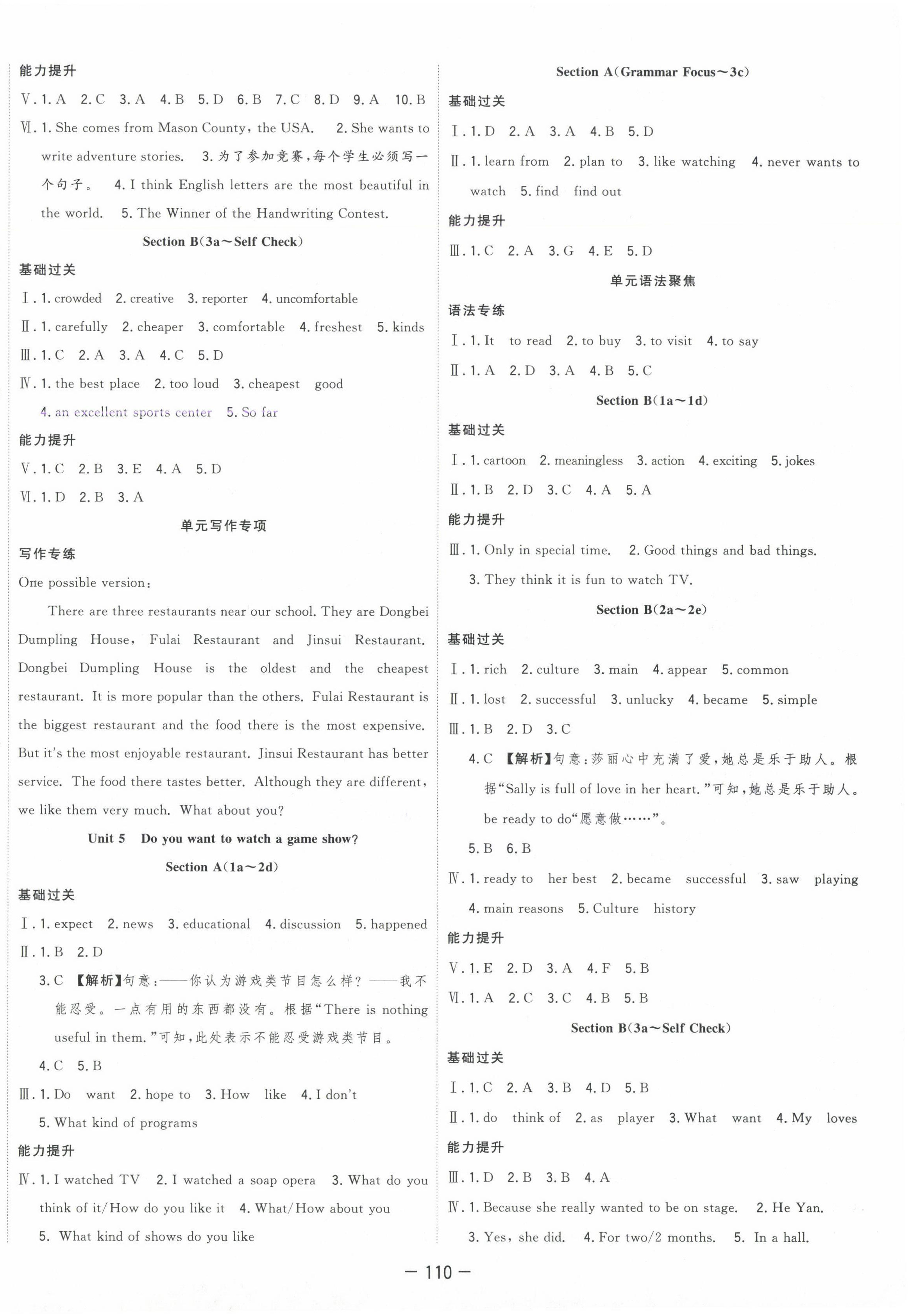 2024年全頻道課時作業(yè)八年級英語上冊人教版 第4頁