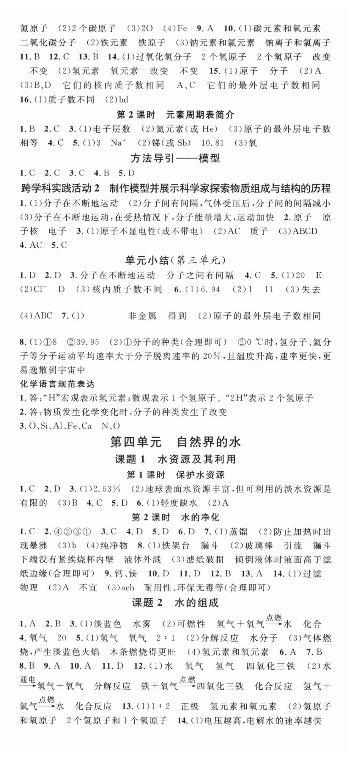 2025年名校課堂九年級化學全一冊人教版貴州專版 第5頁