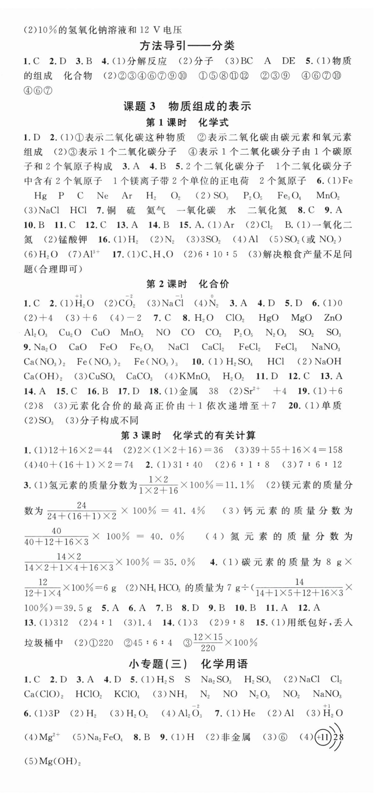 2025年名校課堂九年級化學全一冊人教版貴州專版 第6頁