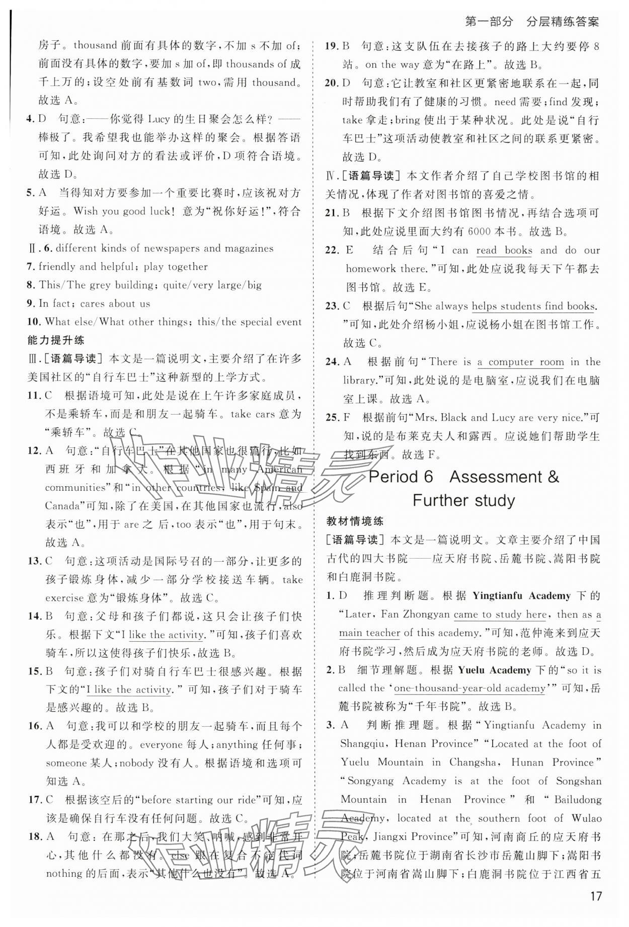 2024年傳習(xí)練七年級(jí)英語上冊(cè)譯林版 第17頁