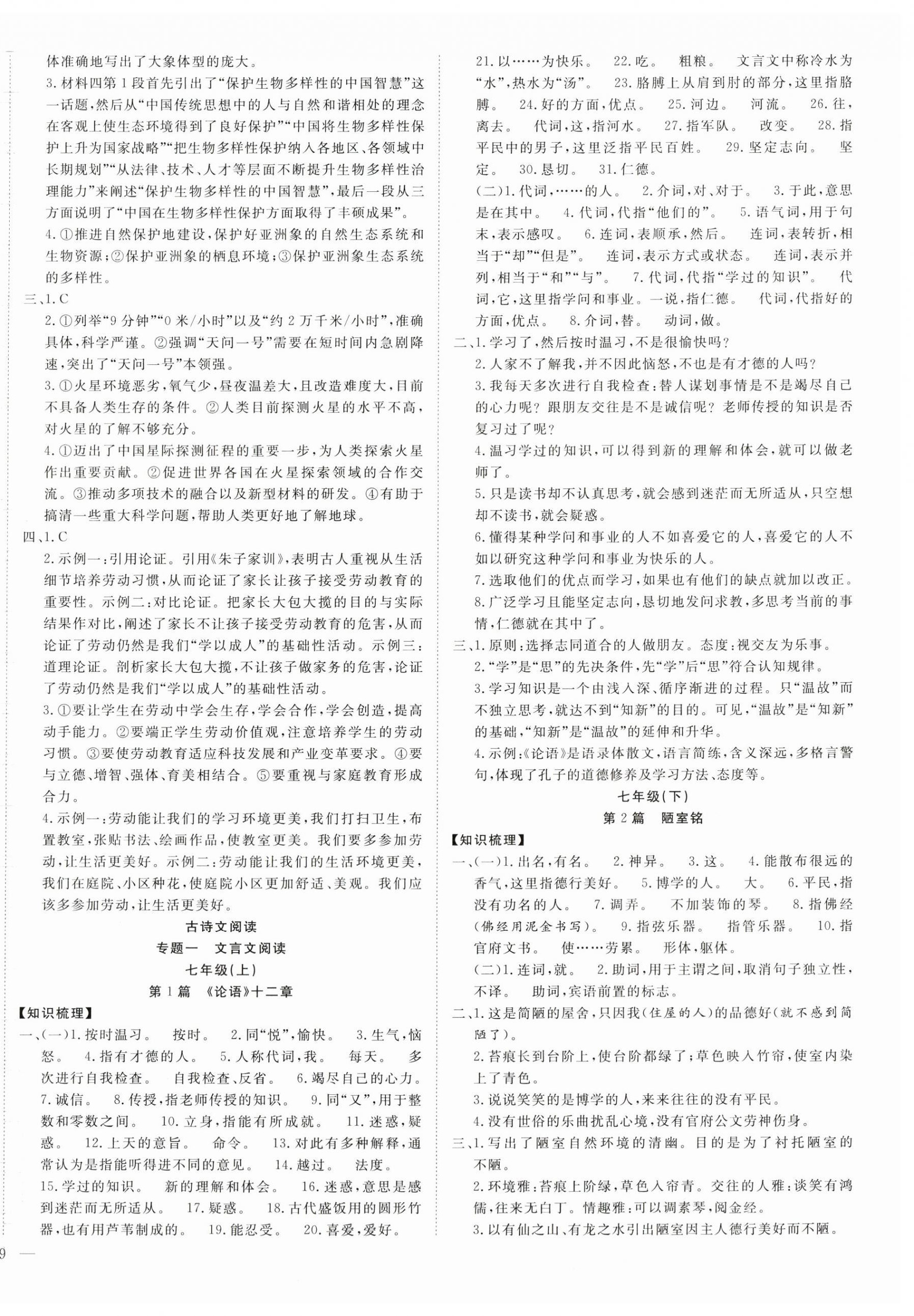 2024年安徽新中考語文 第2頁