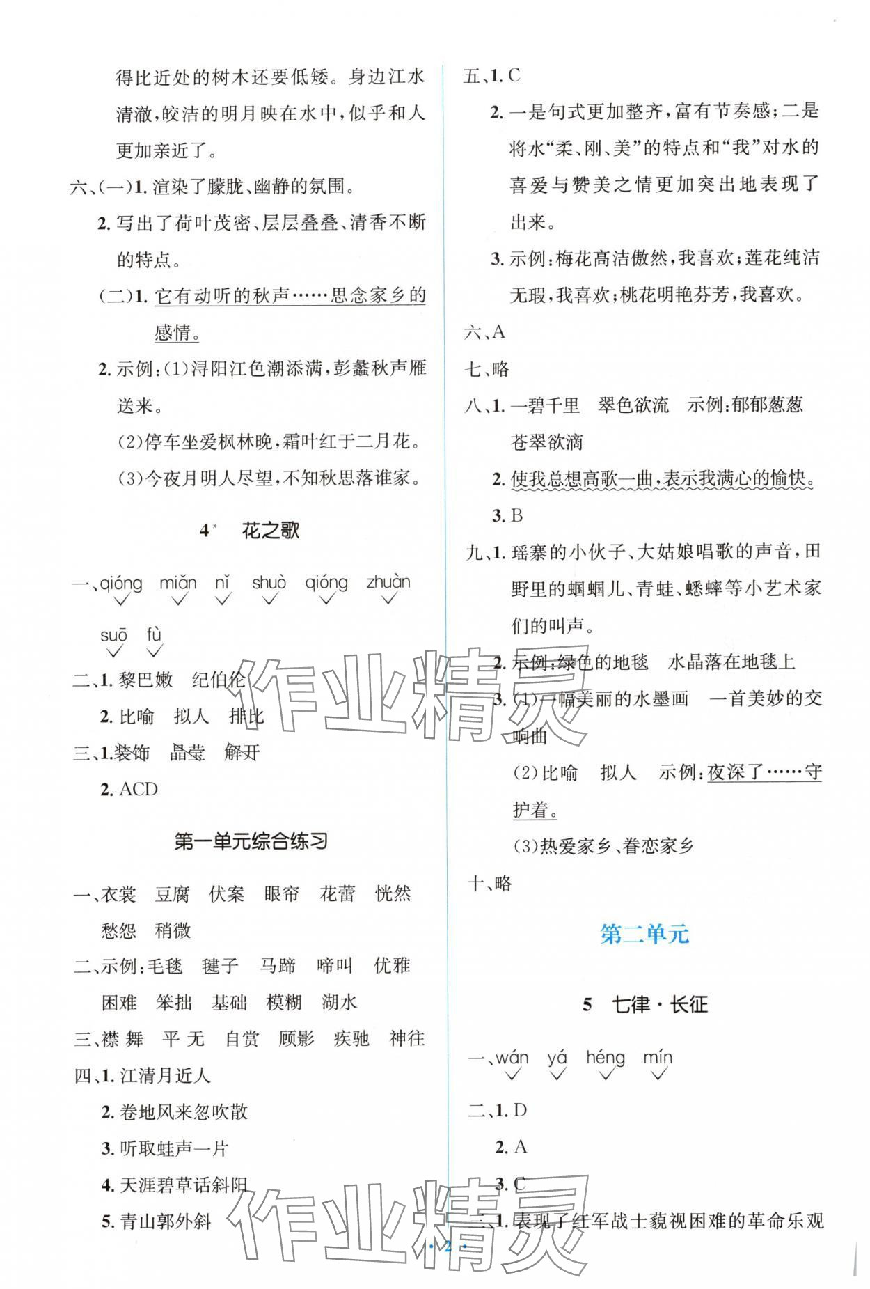 2024年同步解析與測(cè)評(píng)學(xué)考練六年級(jí)語(yǔ)文上冊(cè)人教版精編版 第2頁(yè)