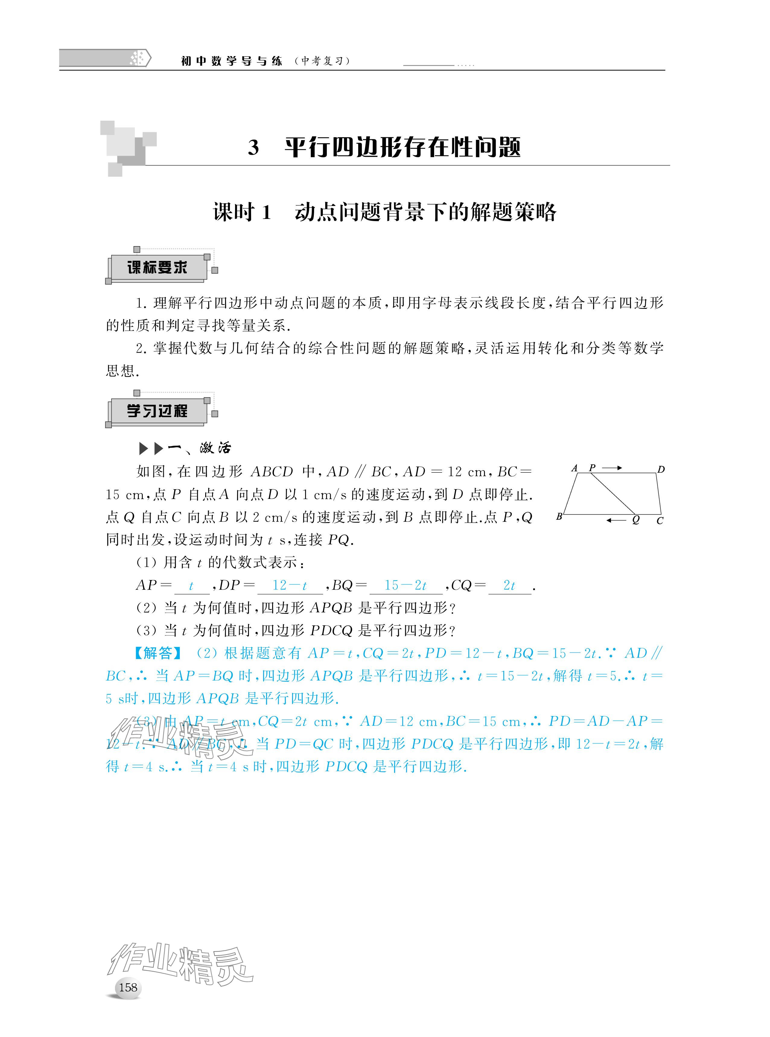 2024年導與練中考復習蘇州大學出版社數(shù)學 參考答案第16頁