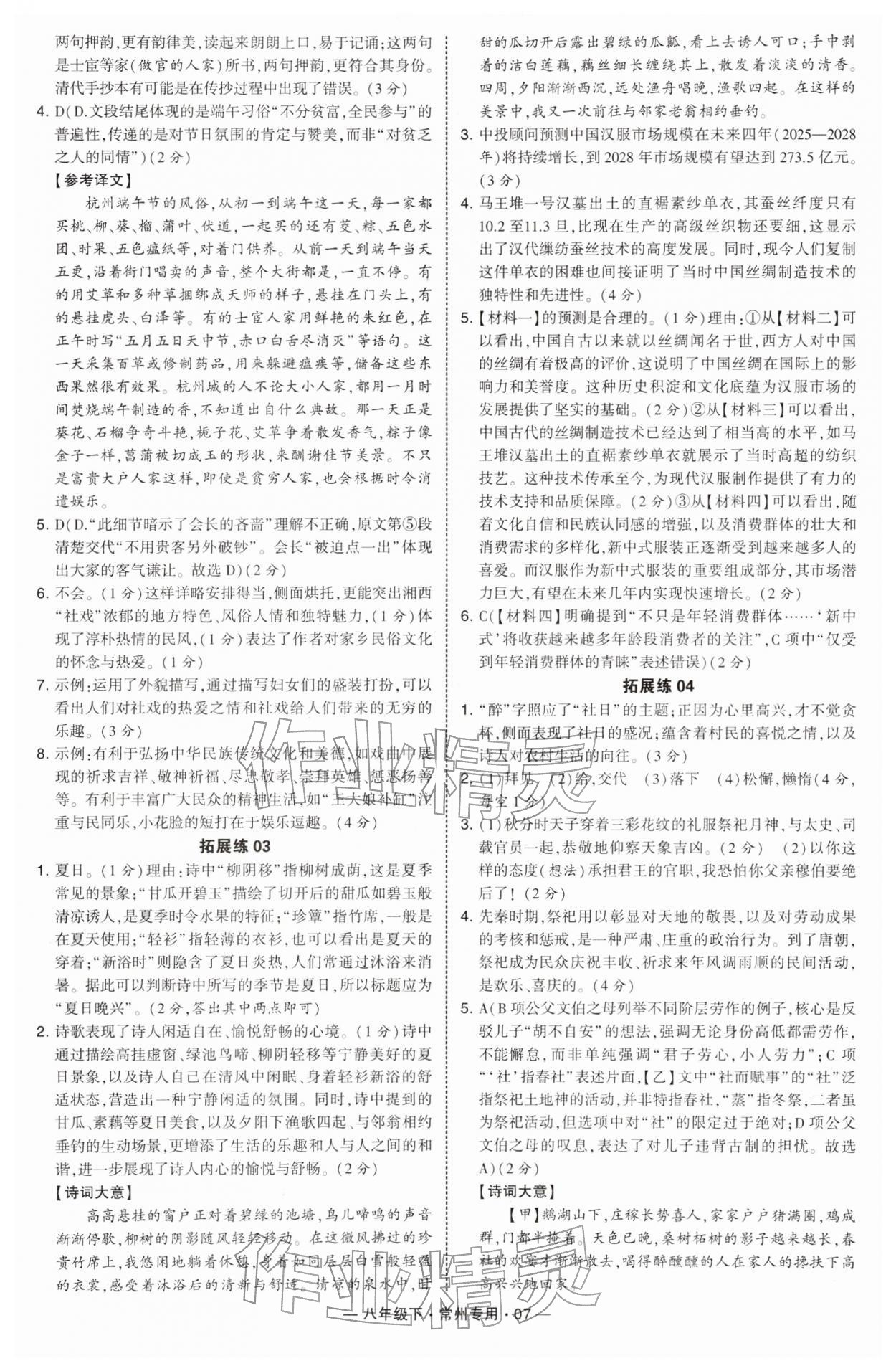 2026年学霸组合训练八年级语文下册人教版常州专版&nbsp;第7页