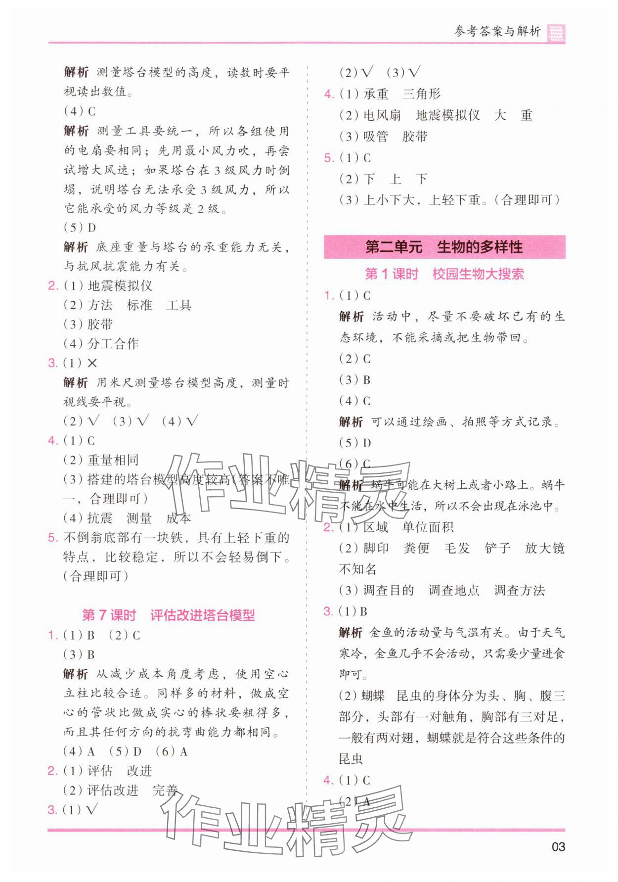 2025年木頭馬分層課課練六年級(jí)科學(xué)下冊(cè)教科版 第3頁(yè)