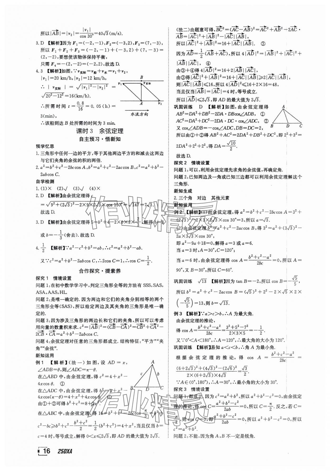2025年金太陽導學案數學必修第二冊人教版A版 參考答案第16頁
