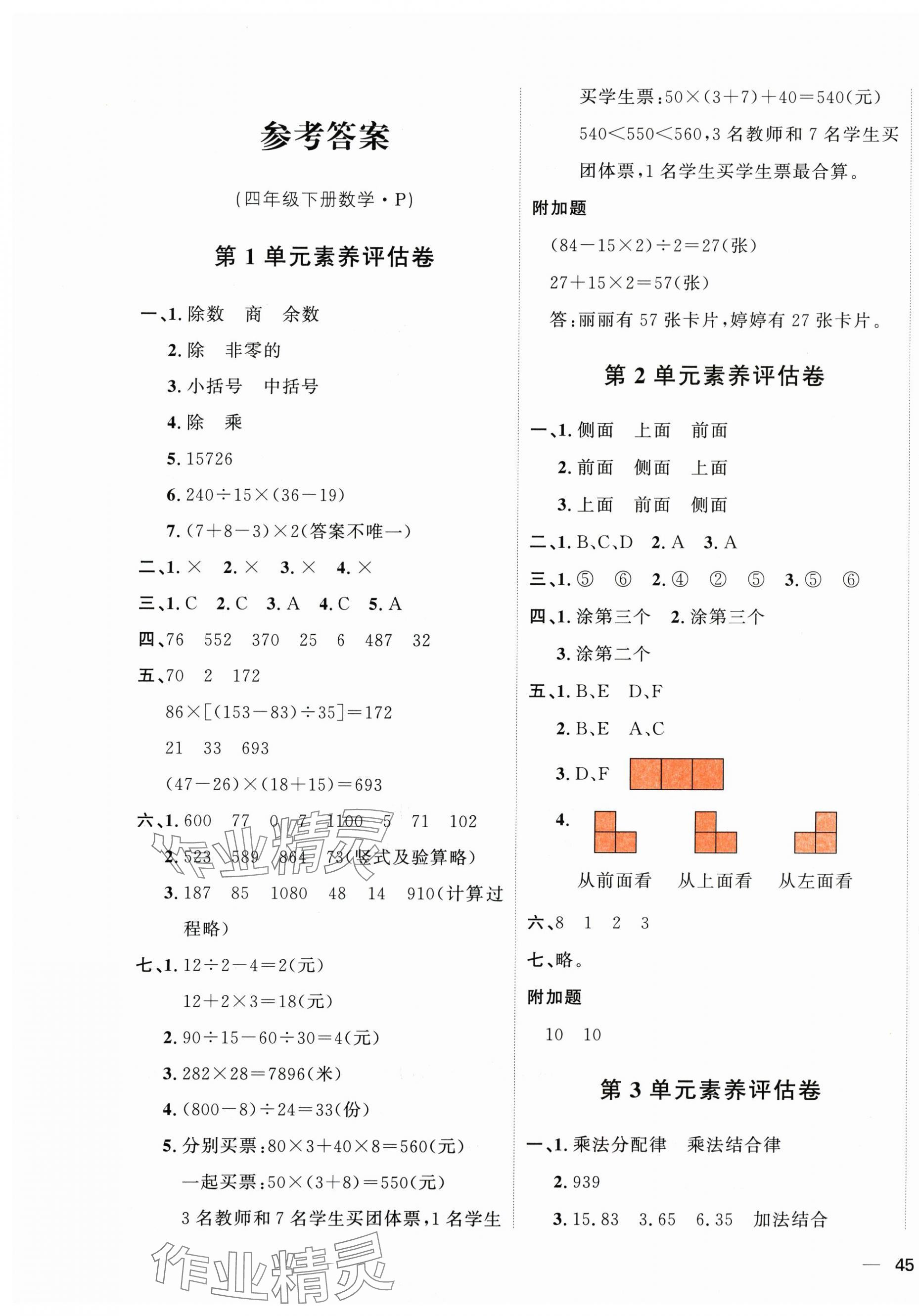 2025年优加密卷四年级数学下册人教版 第1页