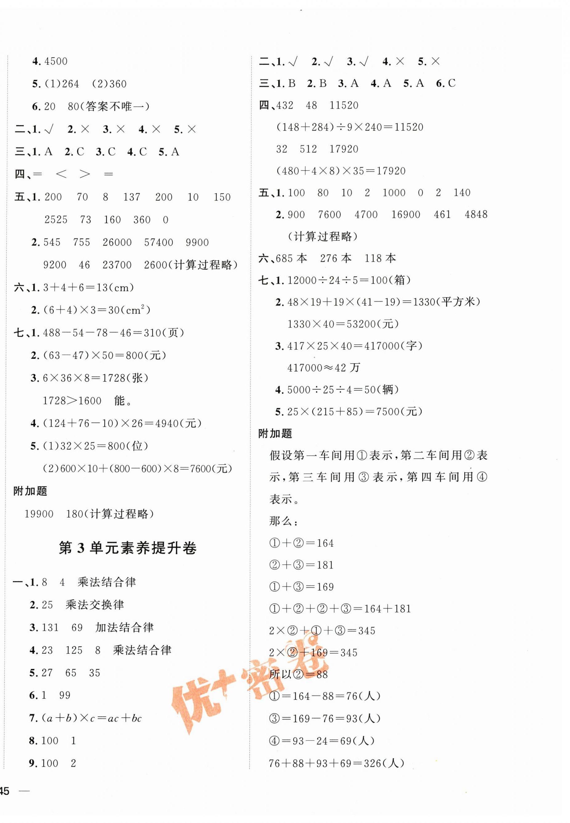 2025年優(yōu)加密卷四年級(jí)數(shù)學(xué)下冊(cè)人教版 第2頁(yè)