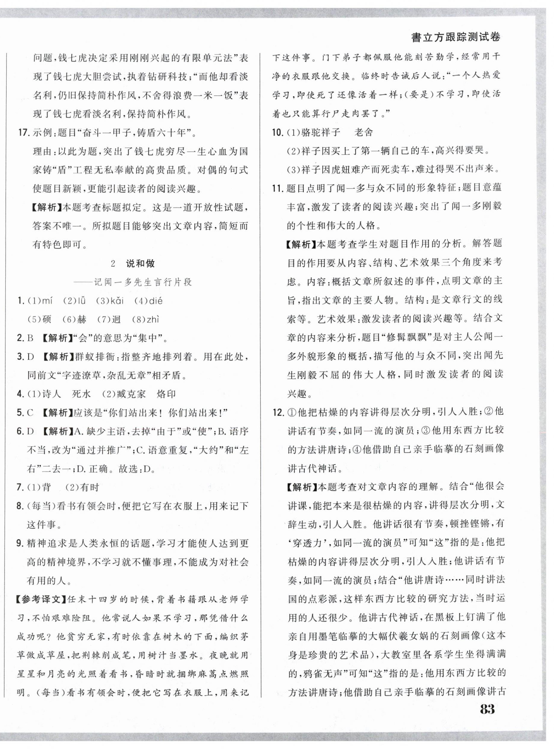 2025年名校調研跟蹤測試卷七年級語文下冊人教版 參考答案第2頁