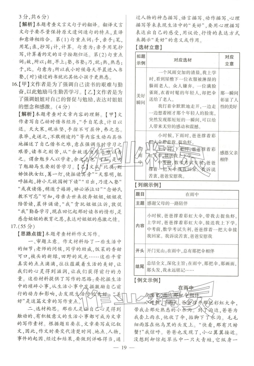 2026年秒杀中考语文安徽专版&nbsp;第19页