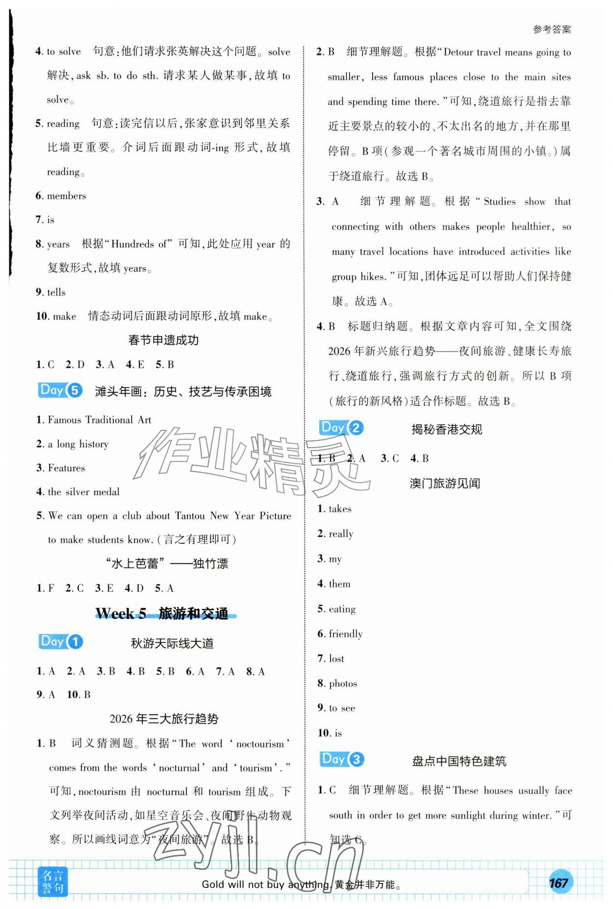 2026年阅读天天练安徽教育出版社七年级英语上册人教版&nbsp;第9页