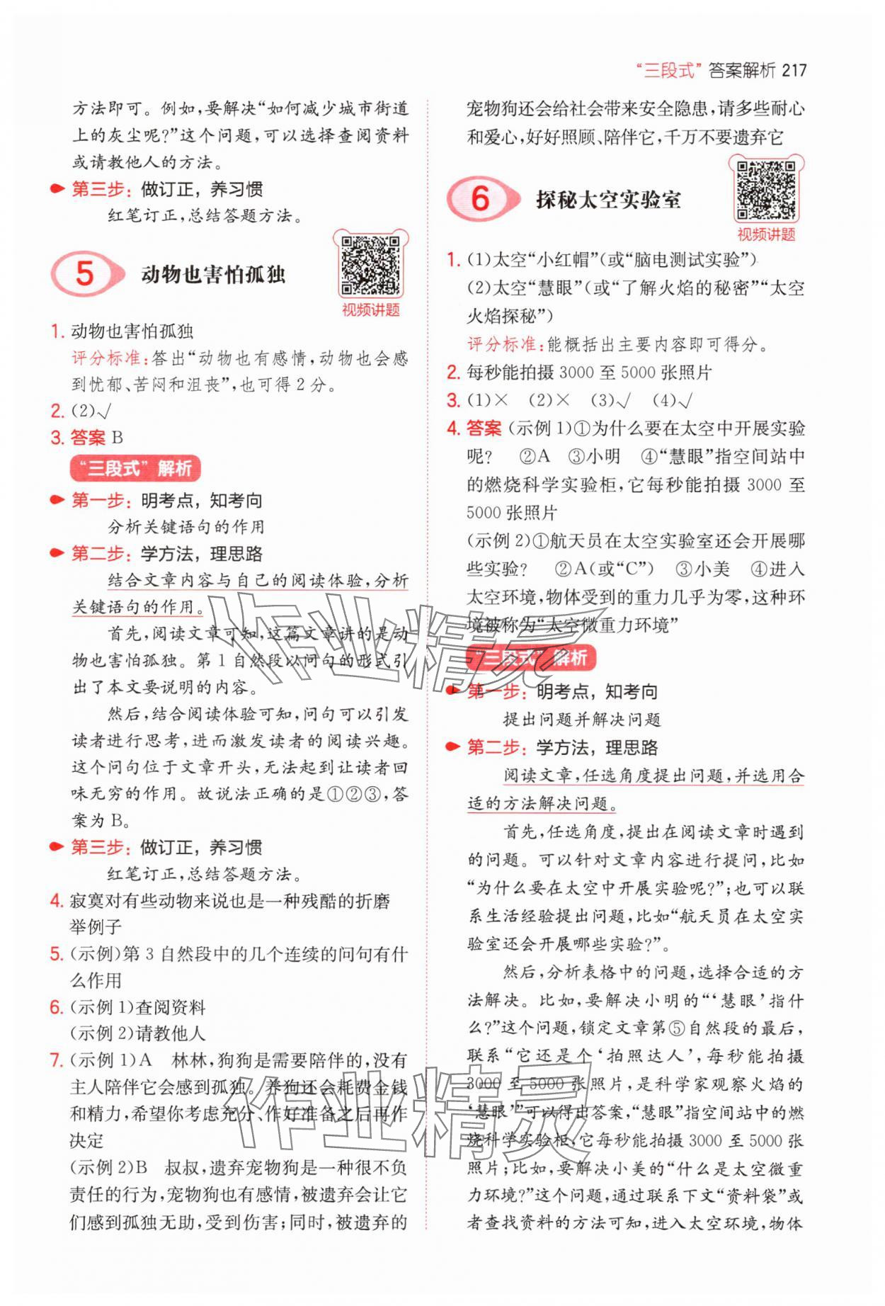 2025年一本四年級(jí)小學(xué)語文閱讀訓(xùn)練100篇 參考答案第3頁