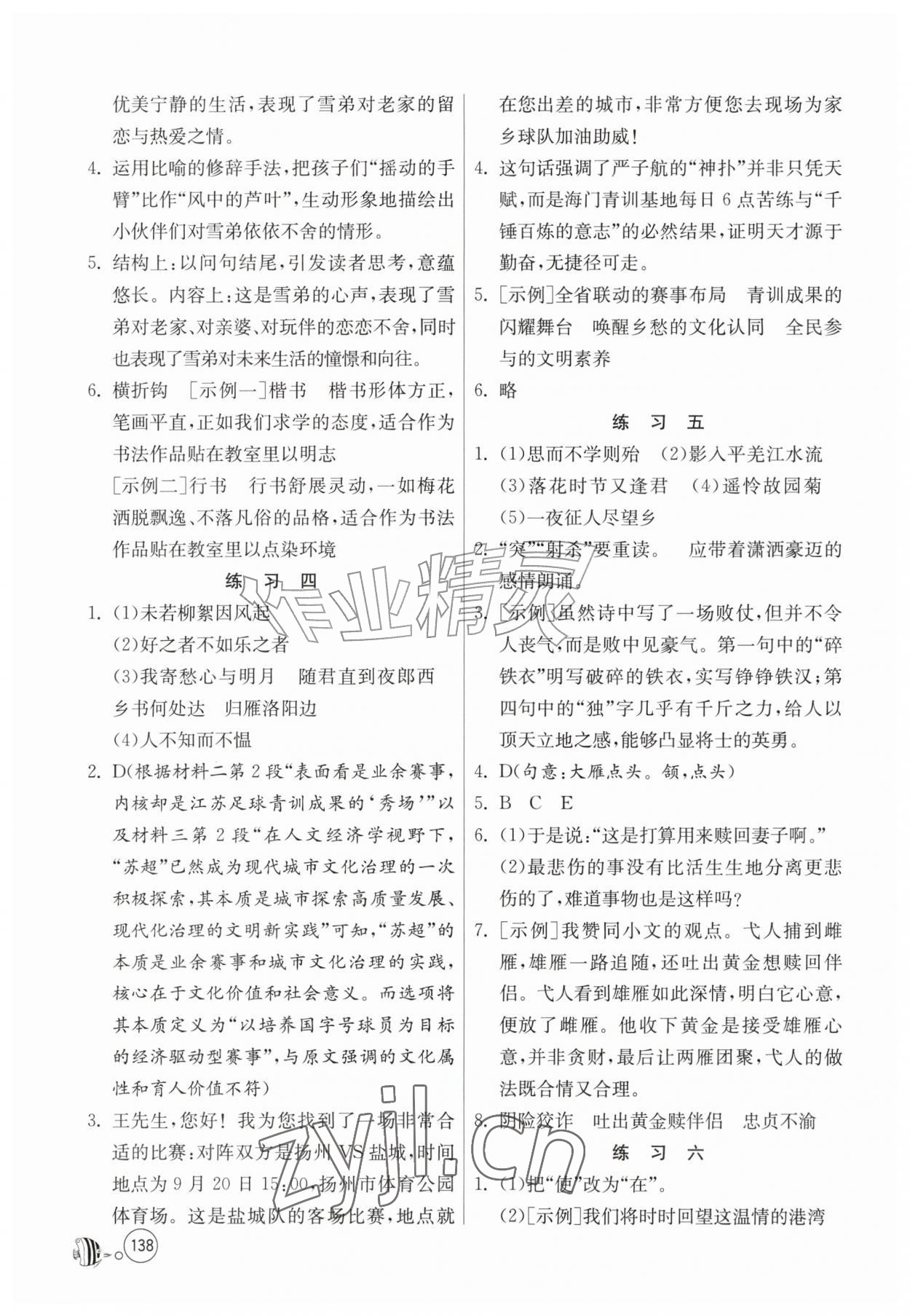 2026年快乐暑假七年级综合通用版吉林教育出版社&nbsp;参考答案第2页