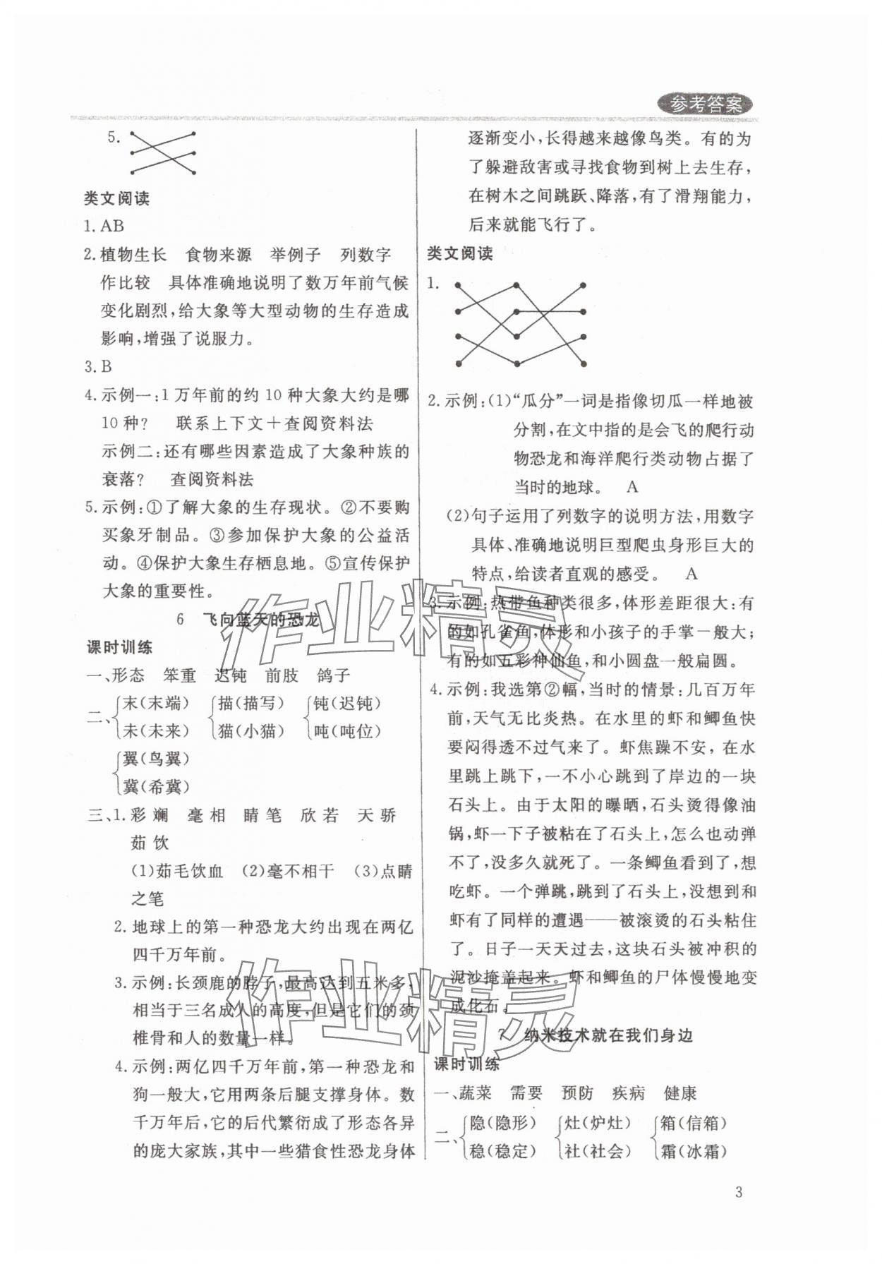 2025年狀元坊全程突破導練測四年級語文下冊人教版佛山專版 參考答案第3頁