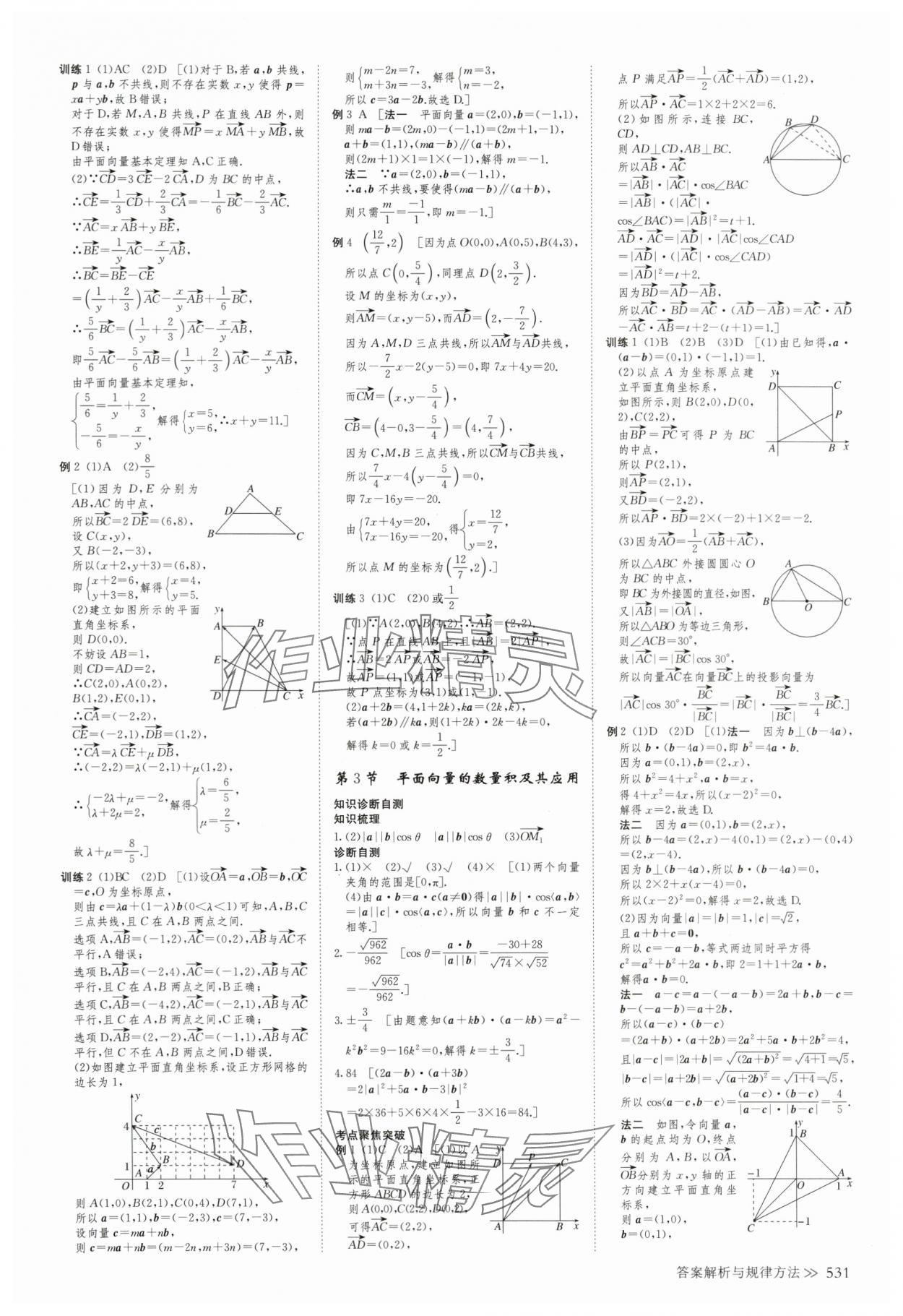2025年创新设计高考总复习数学浙江专版 第43页