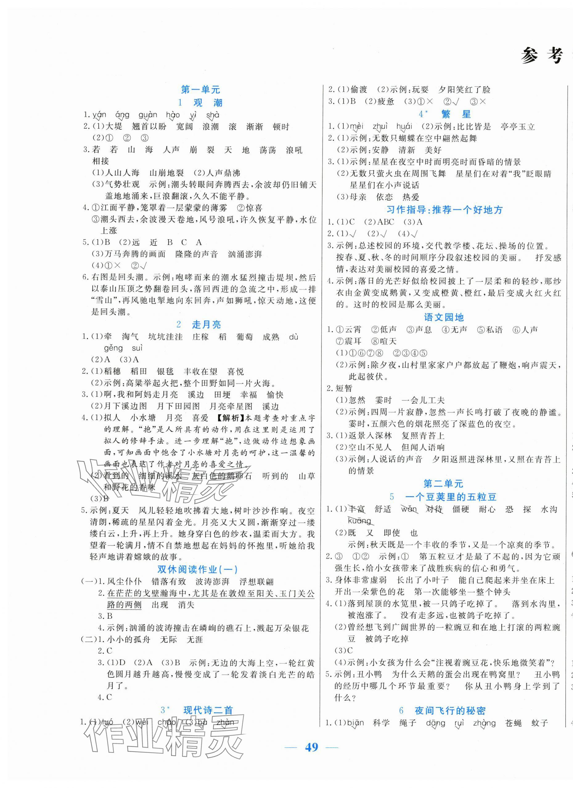 2024年激活思維智能訓練四年級語文上冊人教版 第1頁