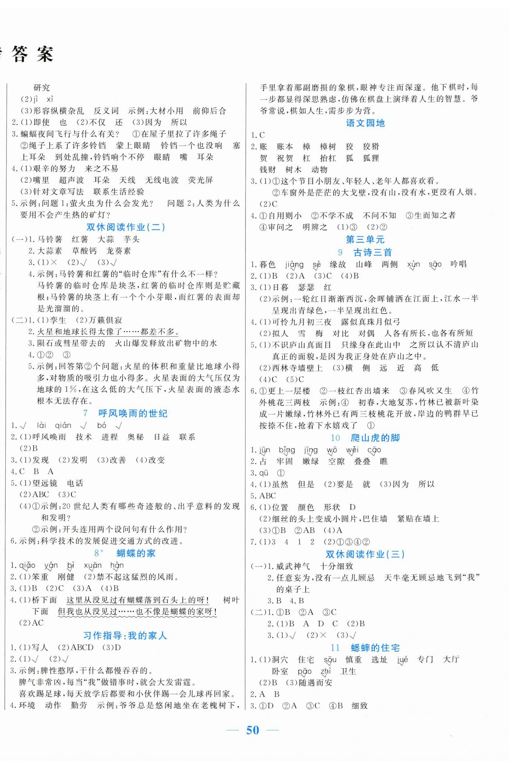 2024年激活思維智能訓練四年級語文上冊人教版 第2頁