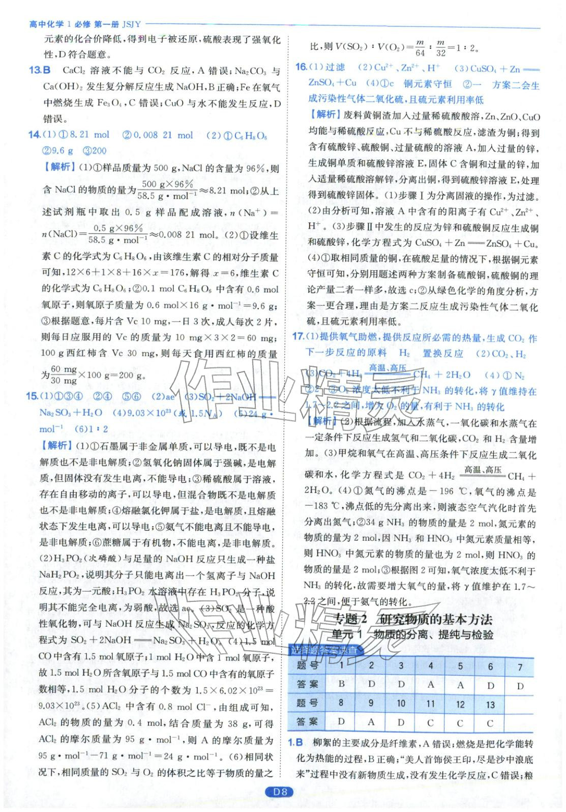 2026年實驗班全優(yōu)檢測卷高中化學(xué)必修第一冊蘇教版&nbsp;第8頁