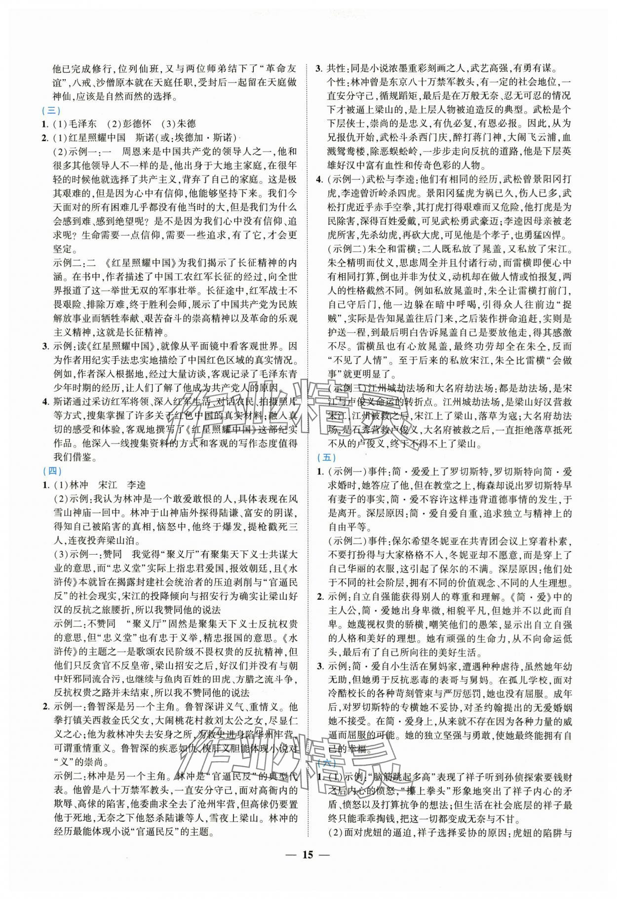 2024年新啟航中考總復(fù)習語文福建專版 參考答案第15頁