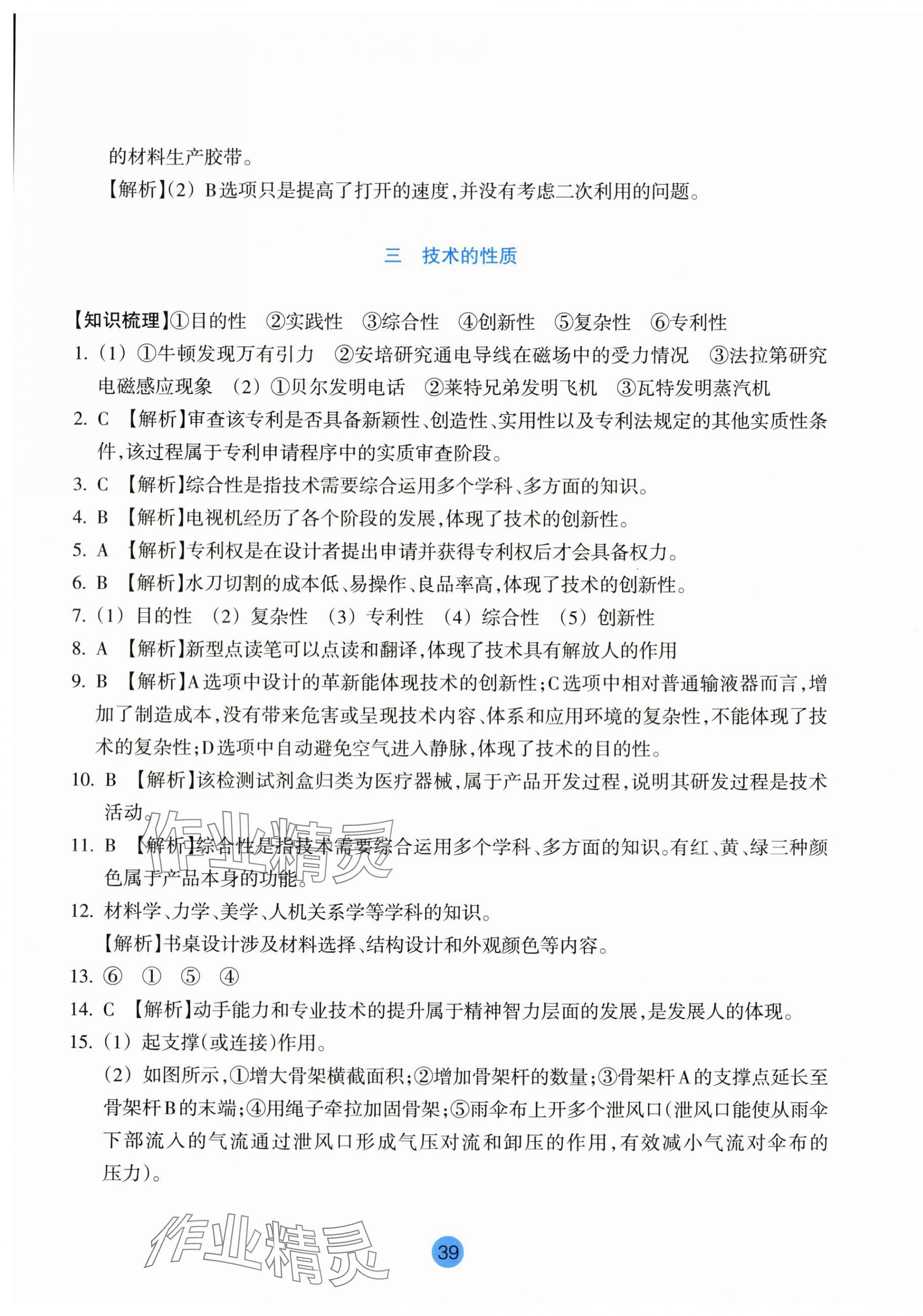 2023年作業(yè)本浙江教育出版社通用技術(shù)必修1 第3頁