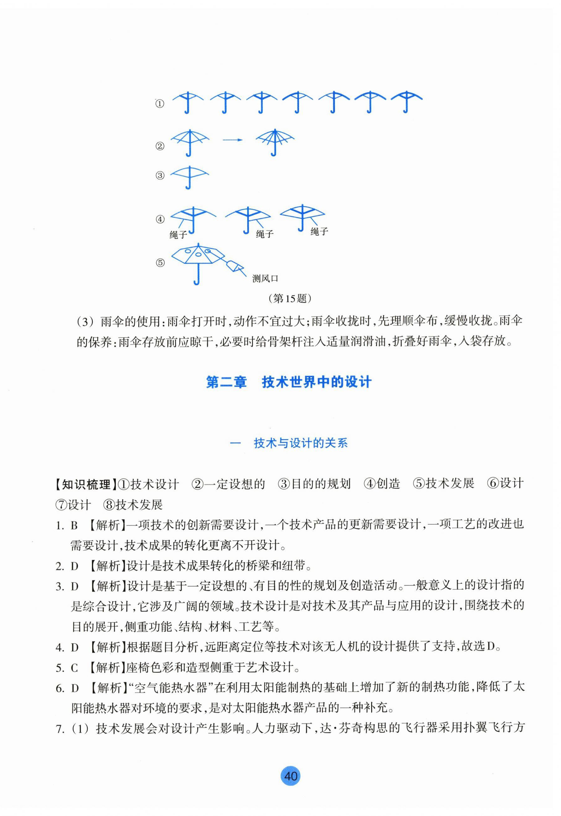 2023年作業(yè)本浙江教育出版社通用技術(shù)必修1 第4頁