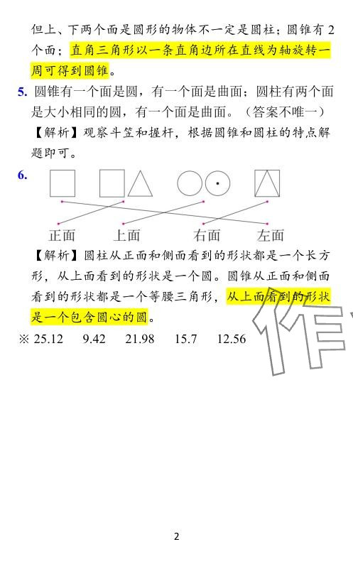 2024年小學(xué)學(xué)霸作業(yè)本六年級(jí)數(shù)學(xué)下冊(cè)北師大版廣東專版 參考答案第2頁(yè)