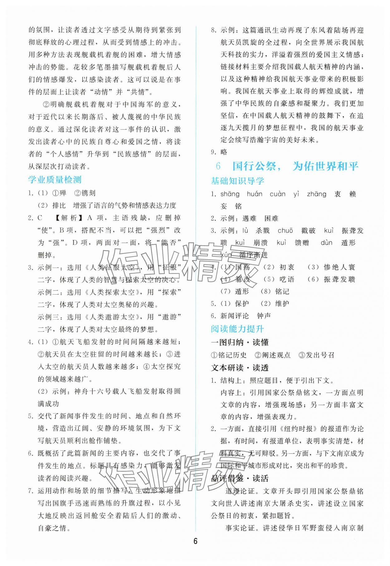 2025年同步轻松练习八年级语文上册人教版 参考答案第5页