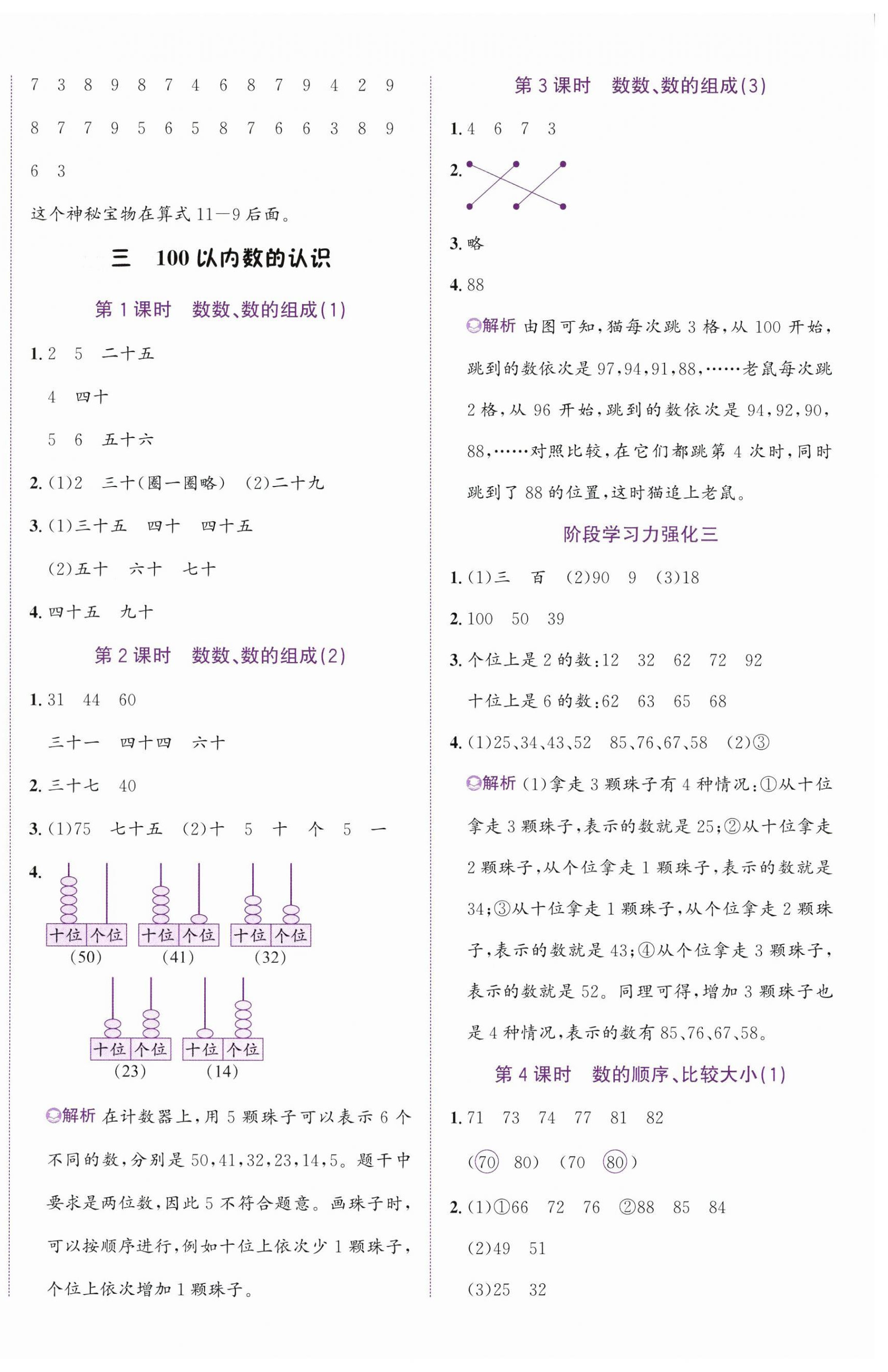 2025年奔跑吧少年一年級數學下冊人教版 第4頁