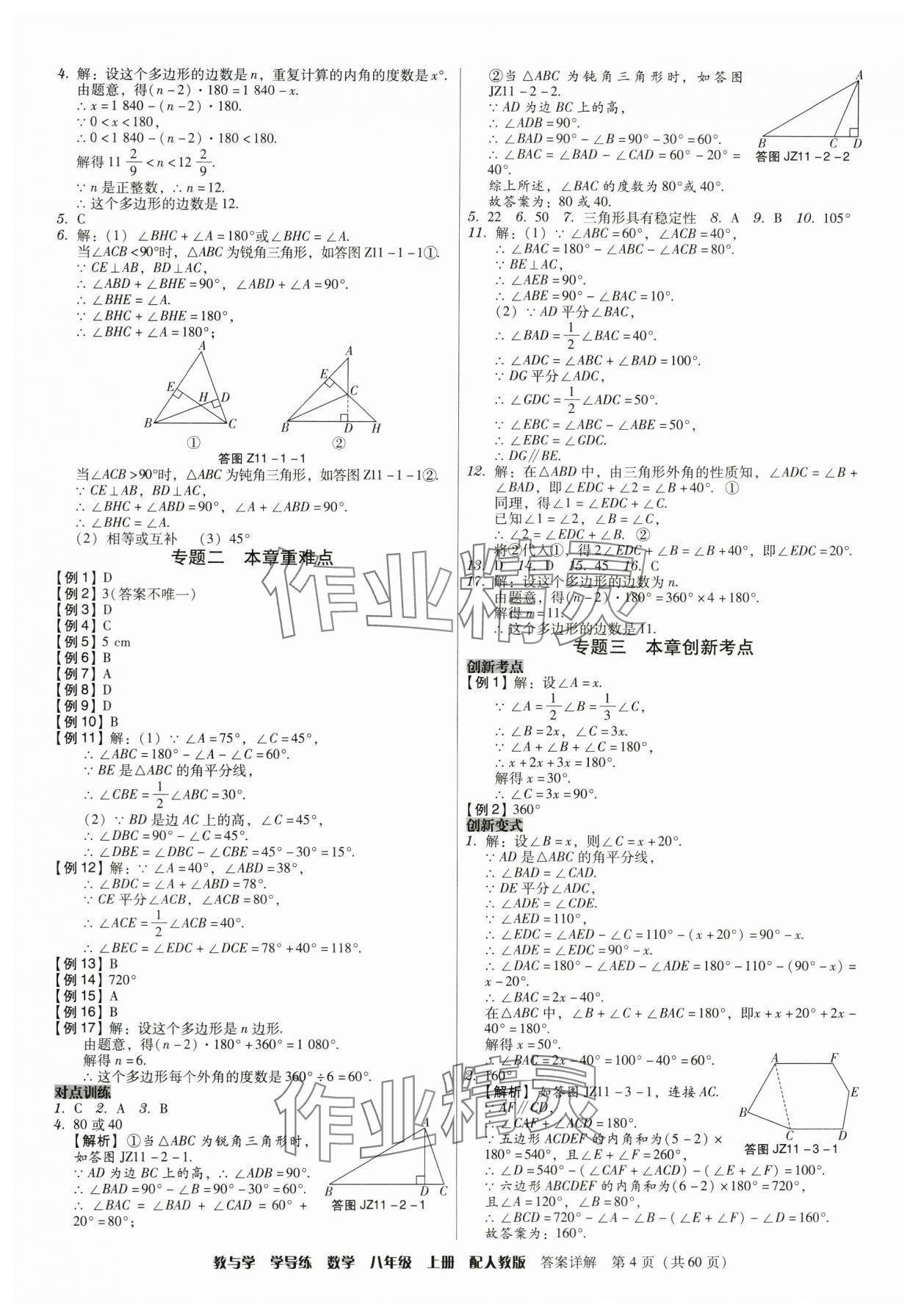 2024年教与学学导练八年级数学上册人教版 参考答案第4页