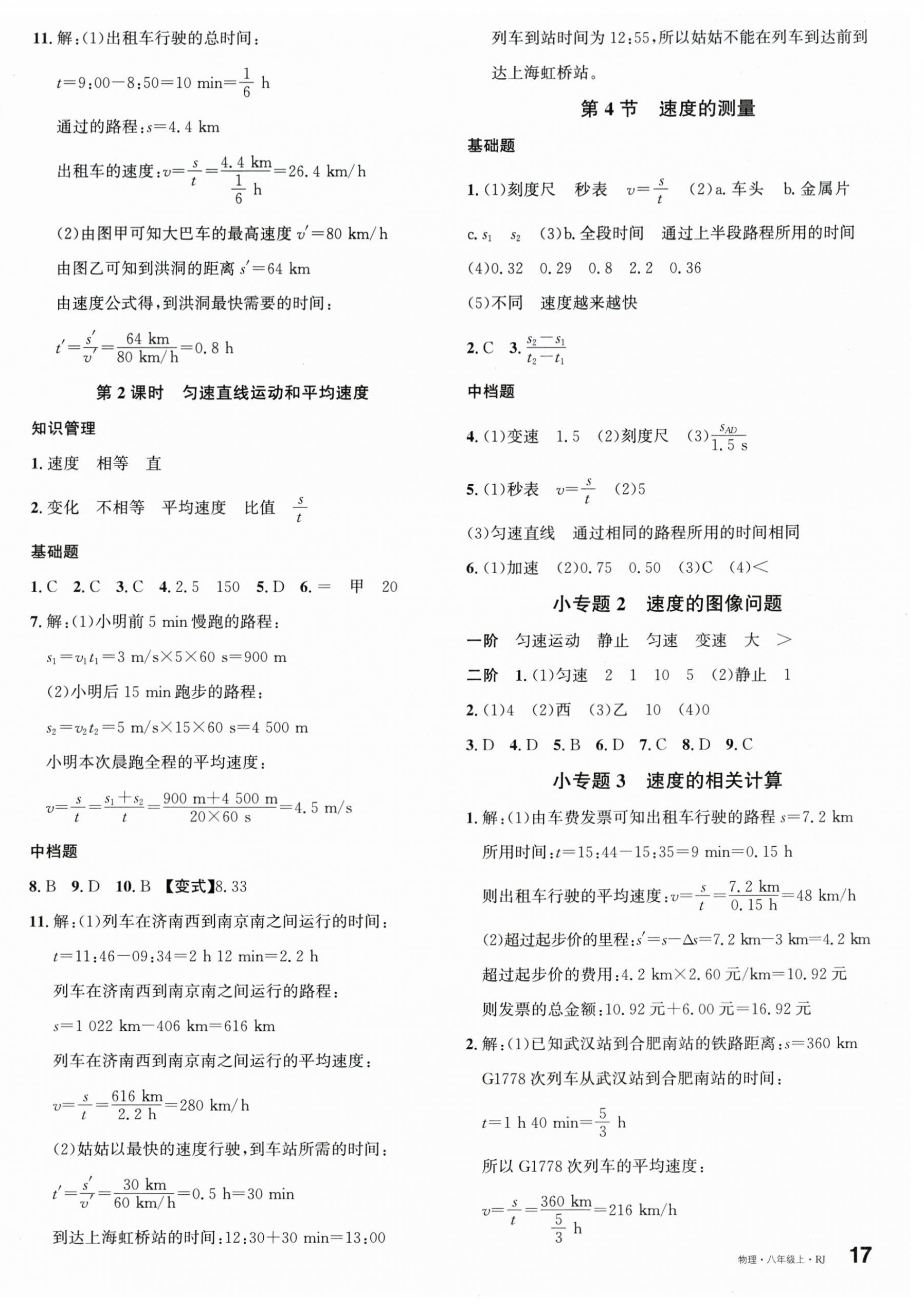 2026年名校课堂八年级物理上册人教版安徽专版&nbsp;第2页