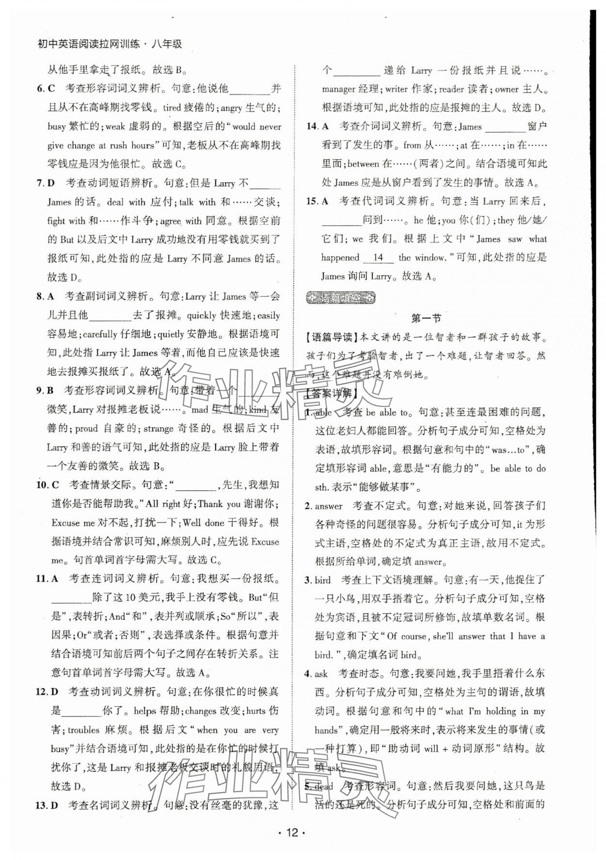 2023年阅读拉网训练八年级英语河南专版&nbsp;参考答案第12页