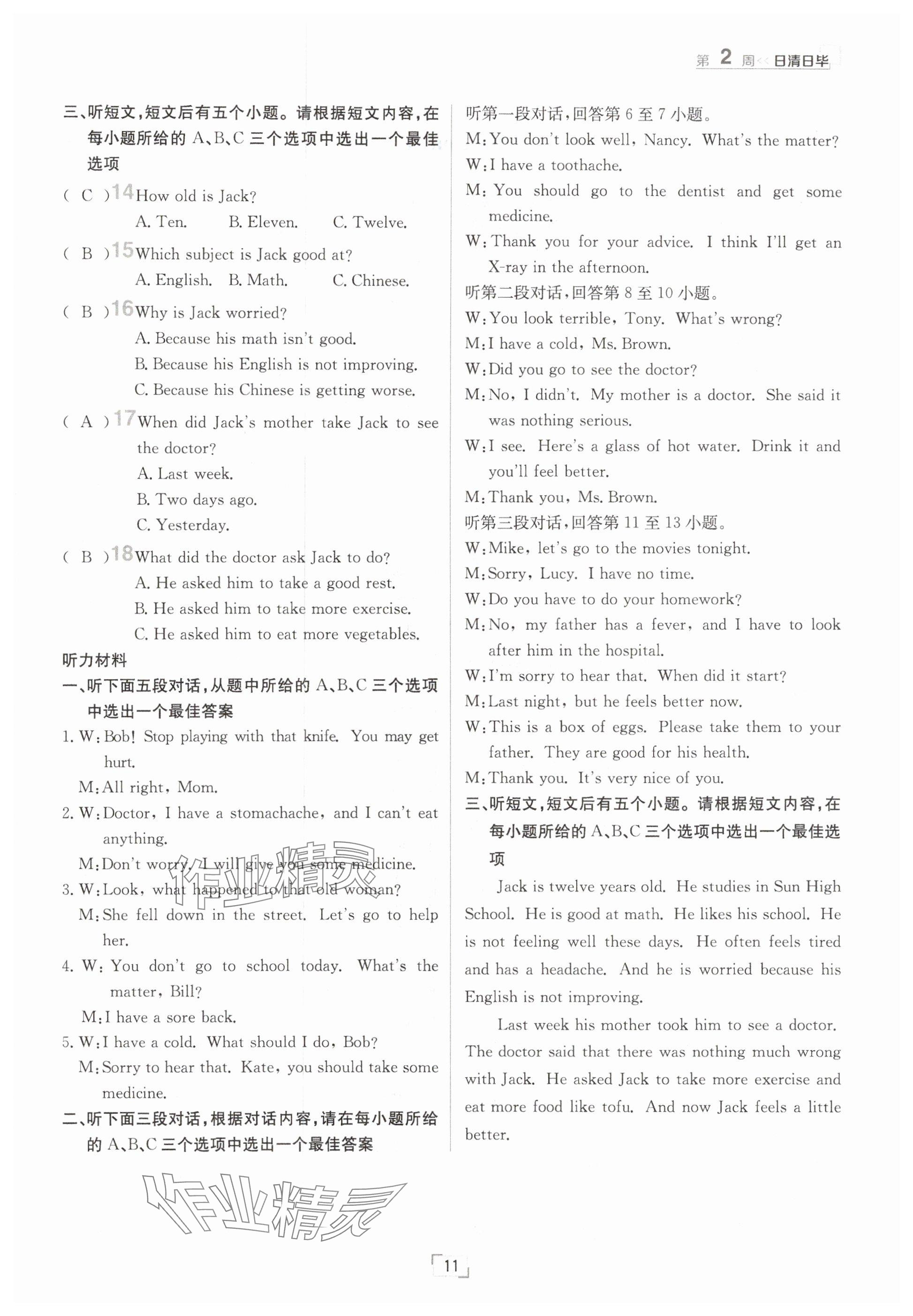 2025年日清周練八年級(jí)英語(yǔ)下冊(cè)人教版 參考答案第11頁(yè)