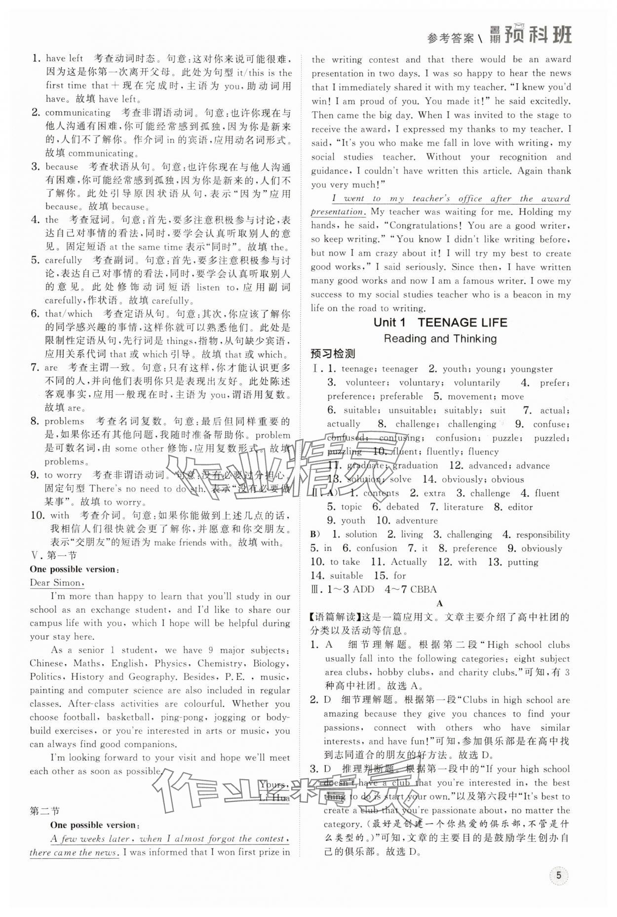 2025年經(jīng)綸學典暑期預(yù)科班高中英語必修第一冊人教版 第5頁