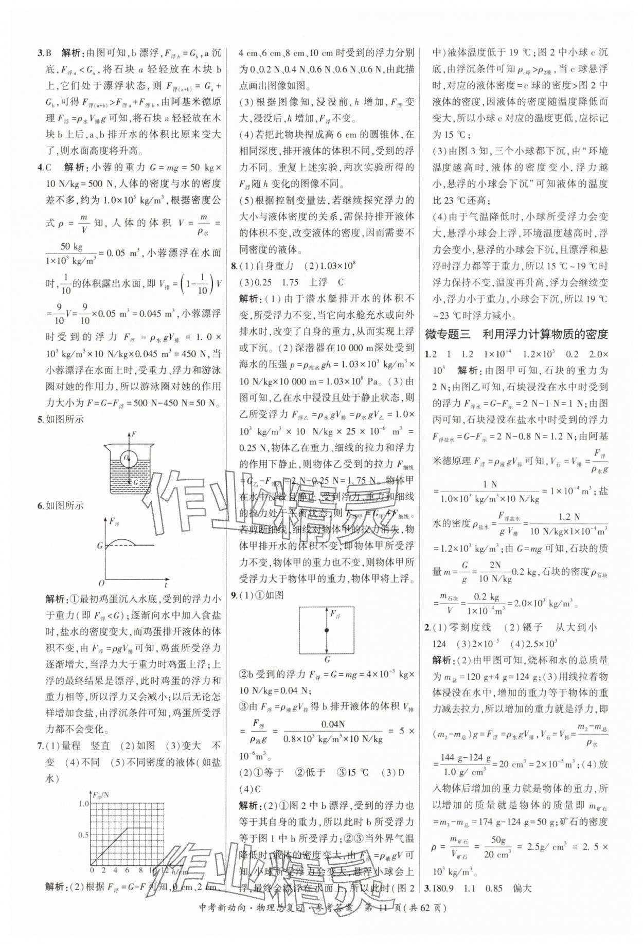 2025年中考新動(dòng)向物理廣東專版 參考答案第11頁(yè)