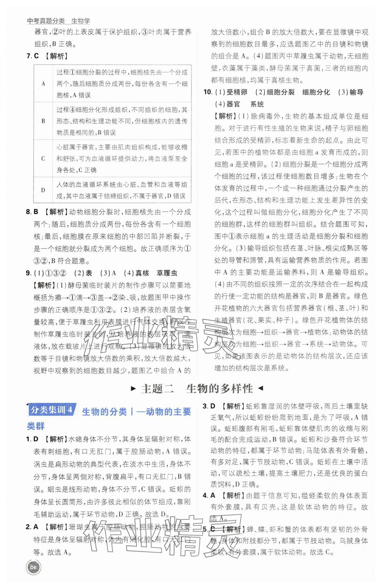 2025年中考真题分类生物&nbsp;第6页