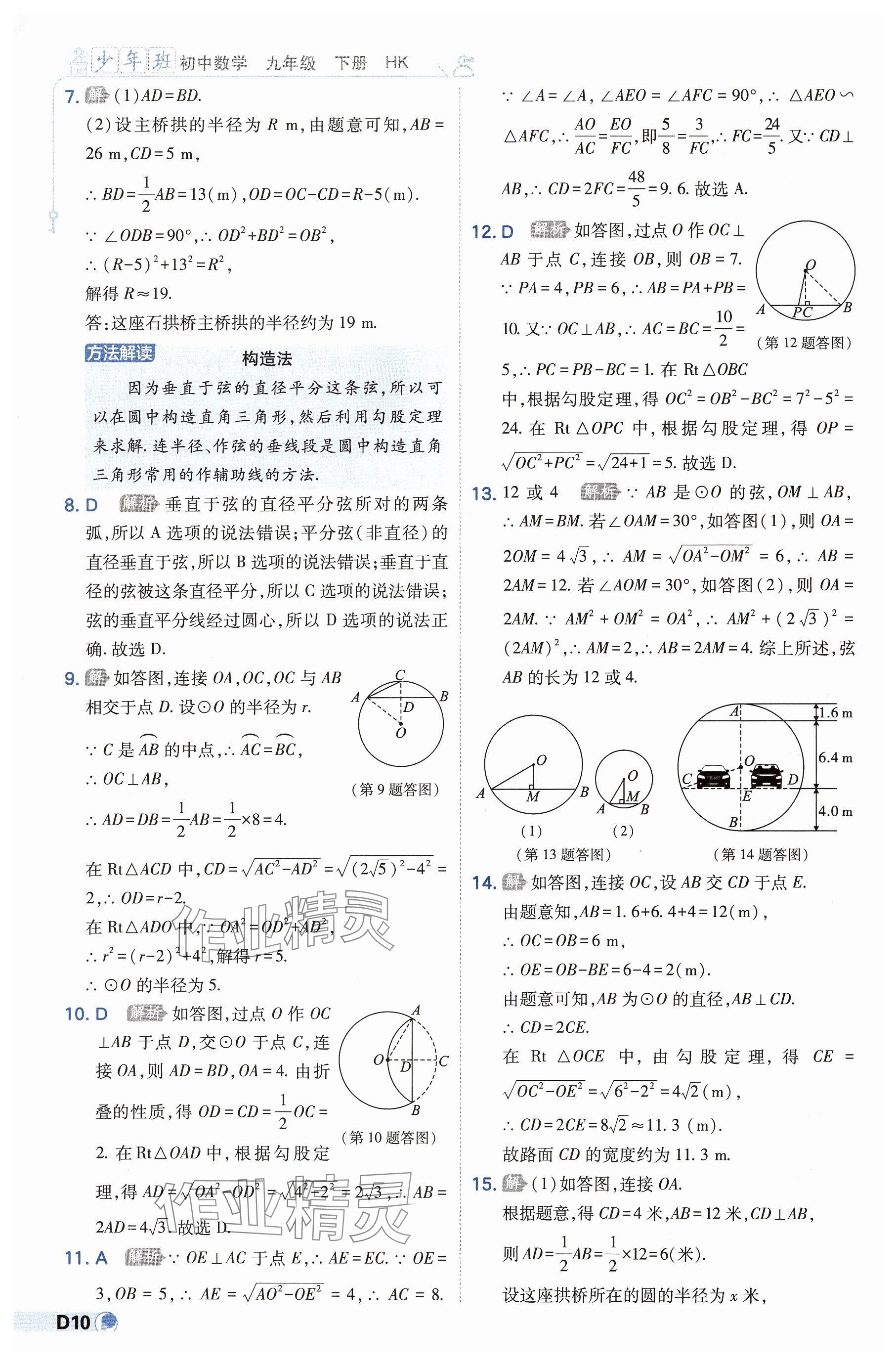 2025年少年班九年級數學下冊滬科版 參考答案第10頁