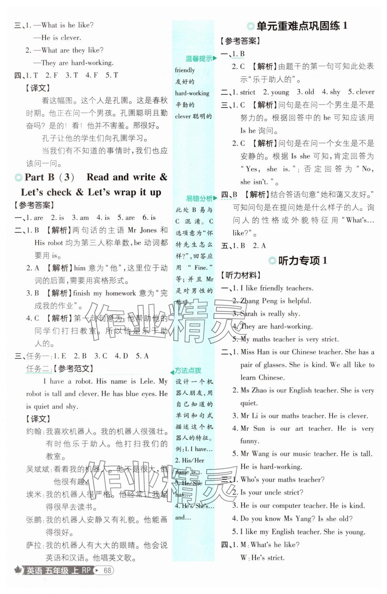 2025年小學必刷題五年級英語上冊人教版 第2頁