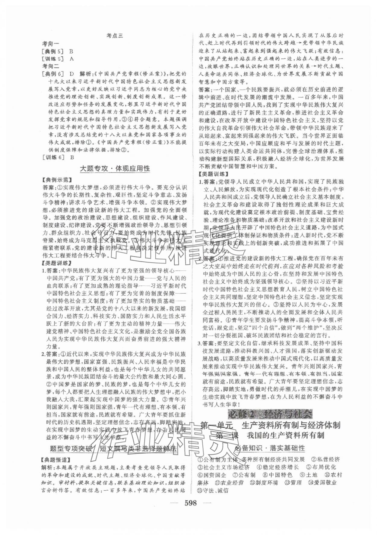 2025年普通高中新課程總復習指導海南出版社高三道德與法治人教版 參考答案第3頁