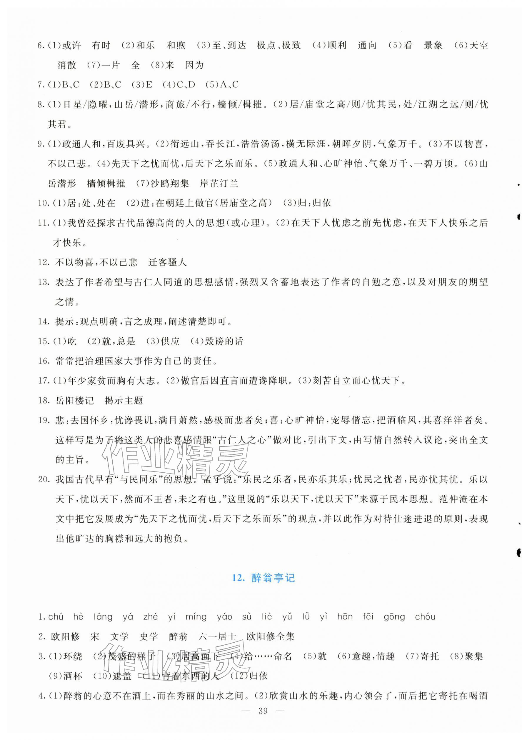 2025年語文同步學與練九年級上冊人教版 第7頁