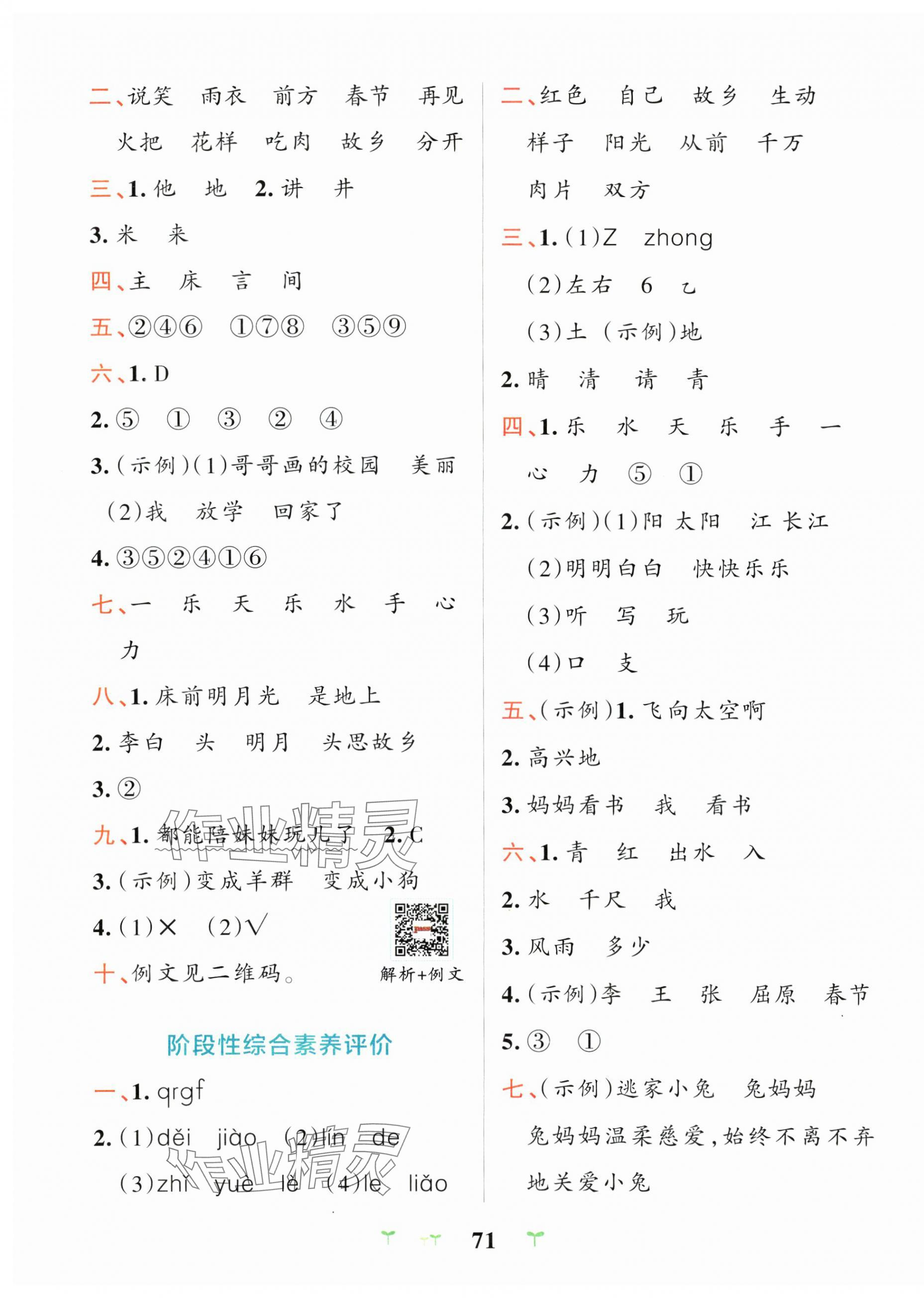 2025年小學(xué)學(xué)霸沖A卷一年級(jí)語(yǔ)文下冊(cè)人教版 第3頁(yè)