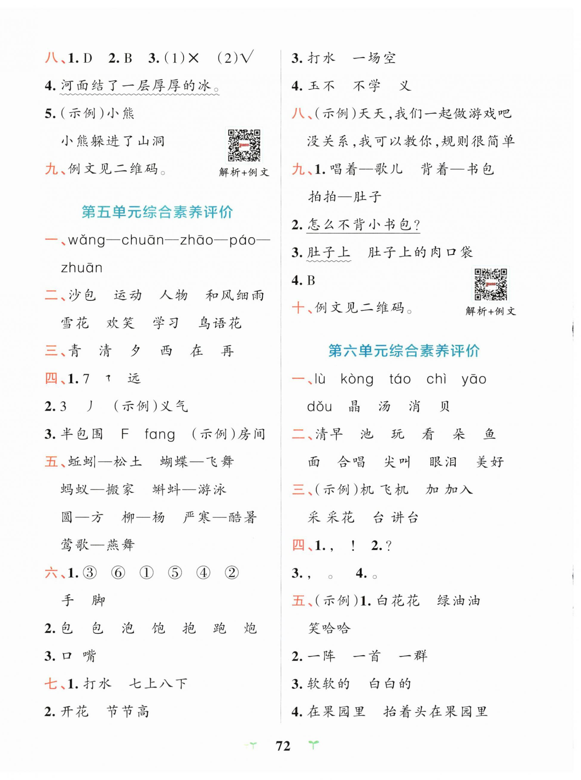 2025年小學(xué)學(xué)霸沖A卷一年級(jí)語(yǔ)文下冊(cè)人教版 第4頁(yè)