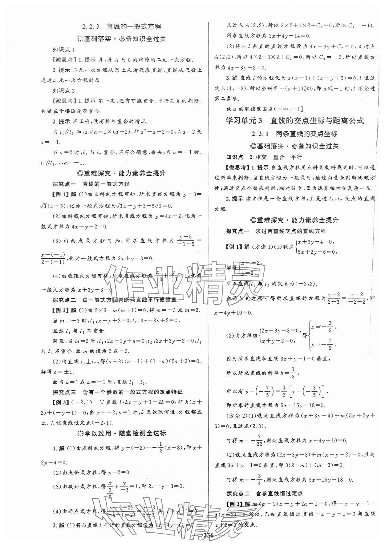 2023年高中同步學(xué)案優(yōu)化設(shè)計(jì)高中數(shù)學(xué)選擇性必修第一冊(cè)人教版 參考答案第15頁(yè)